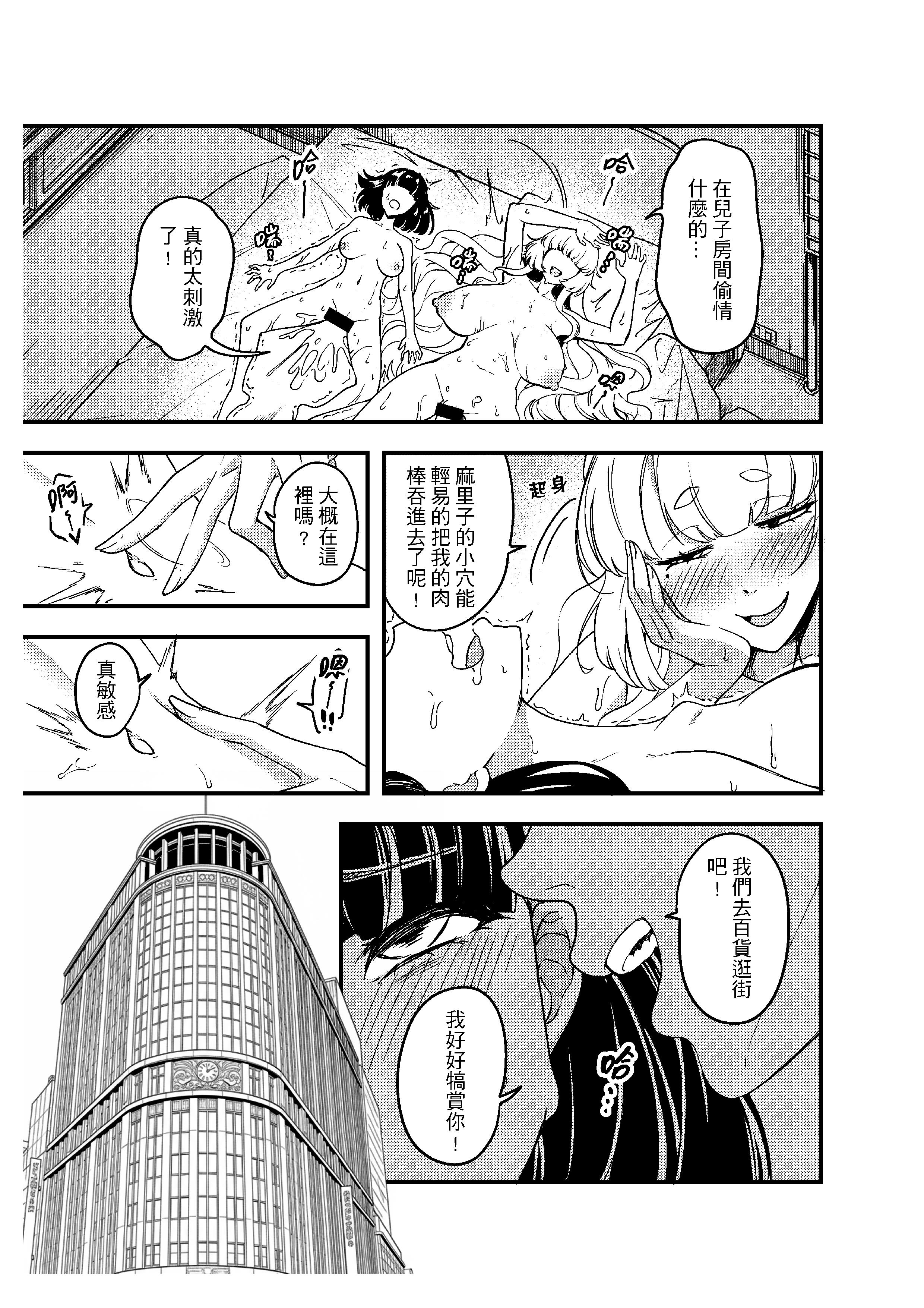 [日本漫画] [樹蛙孤逃] 關於我發現我男友的美籍媽媽是扶她2 单本,女同百合,熟女人妻,巨乳大奶,扶她futa,内射中出#[34P]-6
