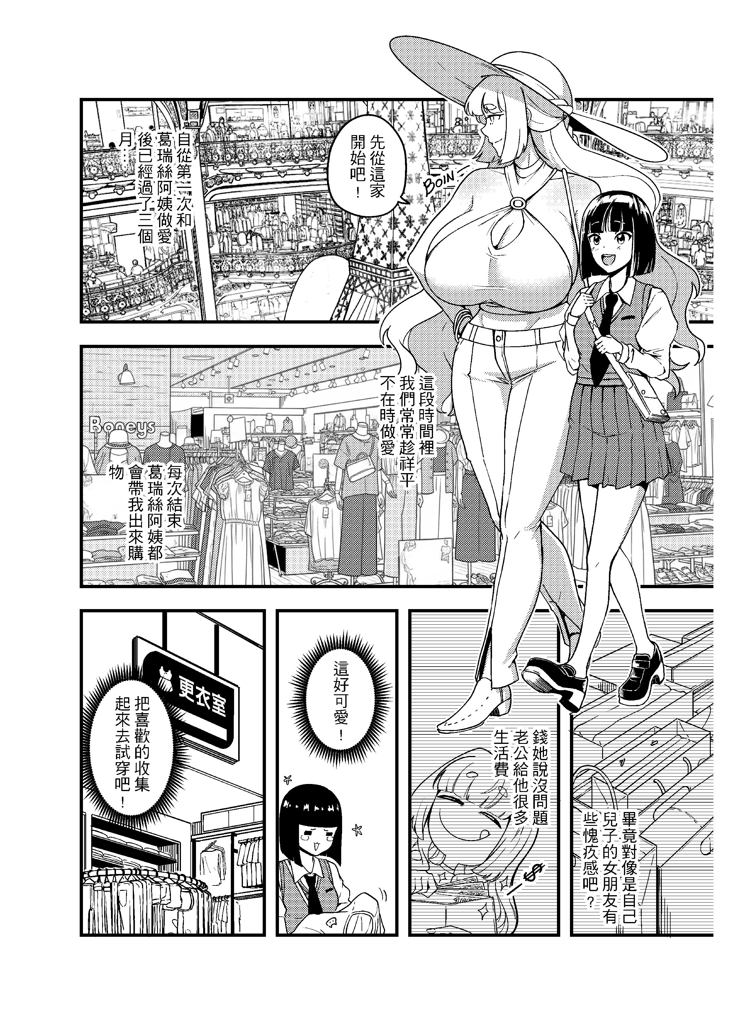 [日本漫画] [樹蛙孤逃] 關於我發現我男友的美籍媽媽是扶她2 单本,女同百合,熟女人妻,巨乳大奶,扶她futa,内射中出#[34P]-7