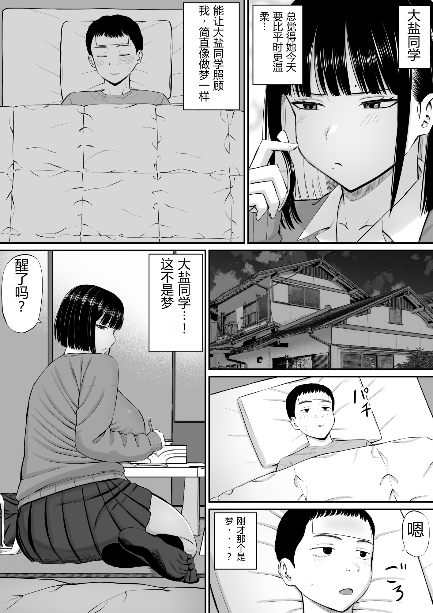 [日本漫画] [あらまあ] 塩対応の大塩さん｜态度冷淡的大盐同学 单本,巨乳大奶,女学生,内射中出#[55P]-10