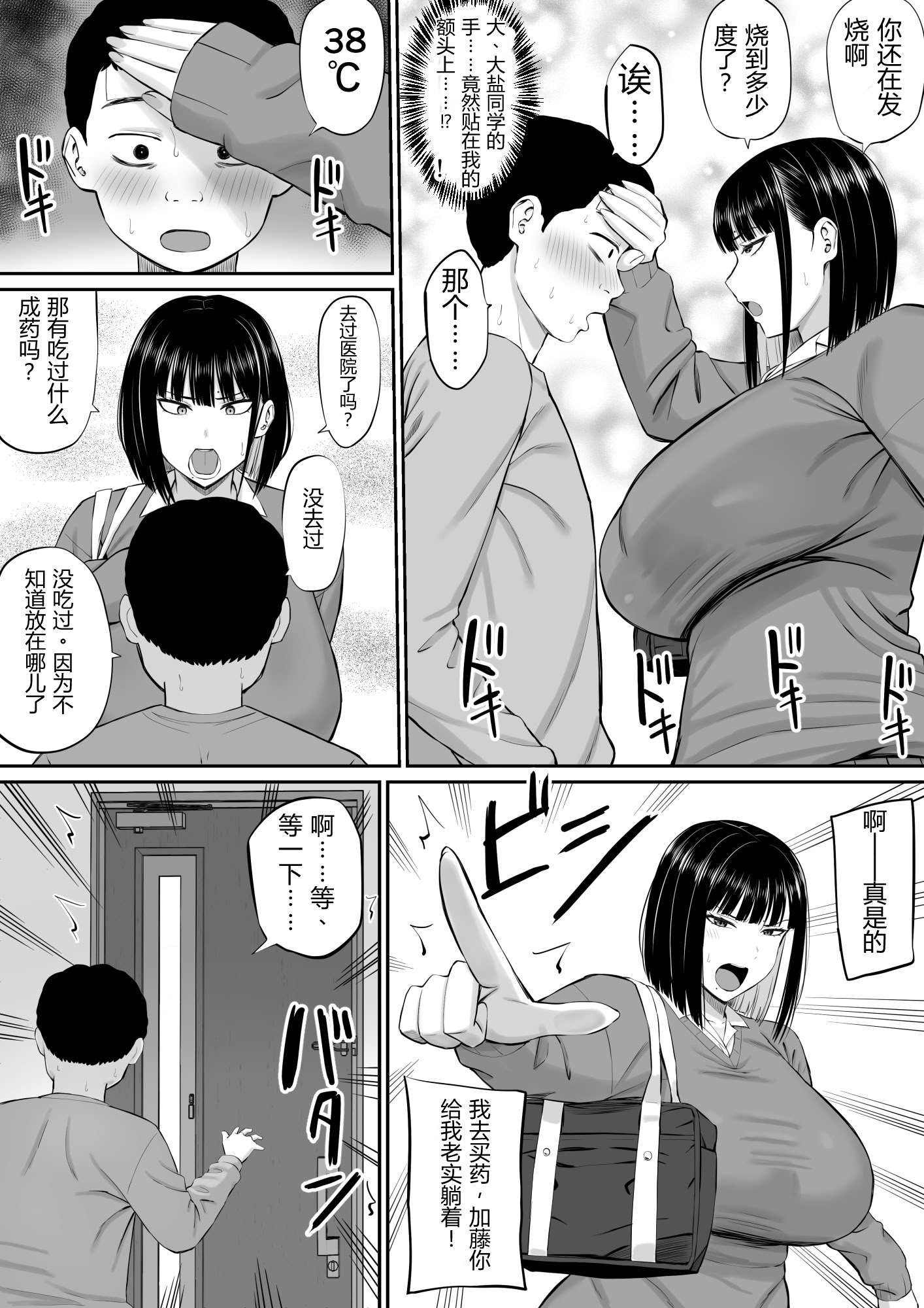 [日本漫画] [あらまあ] 塩対応の大塩さん｜态度冷淡的大盐同学 单本,巨乳大奶,女学生,内射中出#[55P]-7