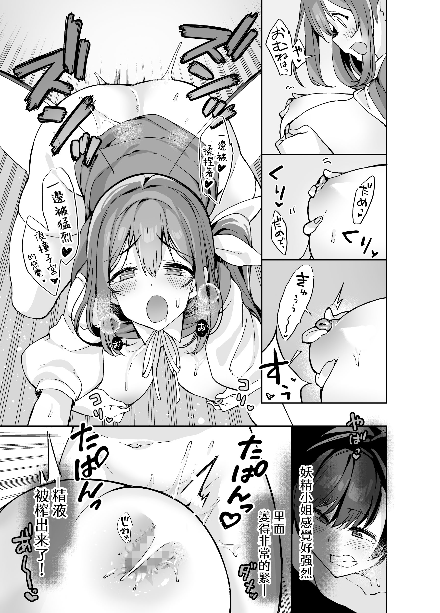 [日本漫画] [にげるサポート (にげサポ)] 闇DMには気を付けて (東方Project)｜如果早知道在網上也會被大妖精的私信誘騙雷普 单本,正太控,巨乳大奶,内射中出,丝袜#[22P]-18
