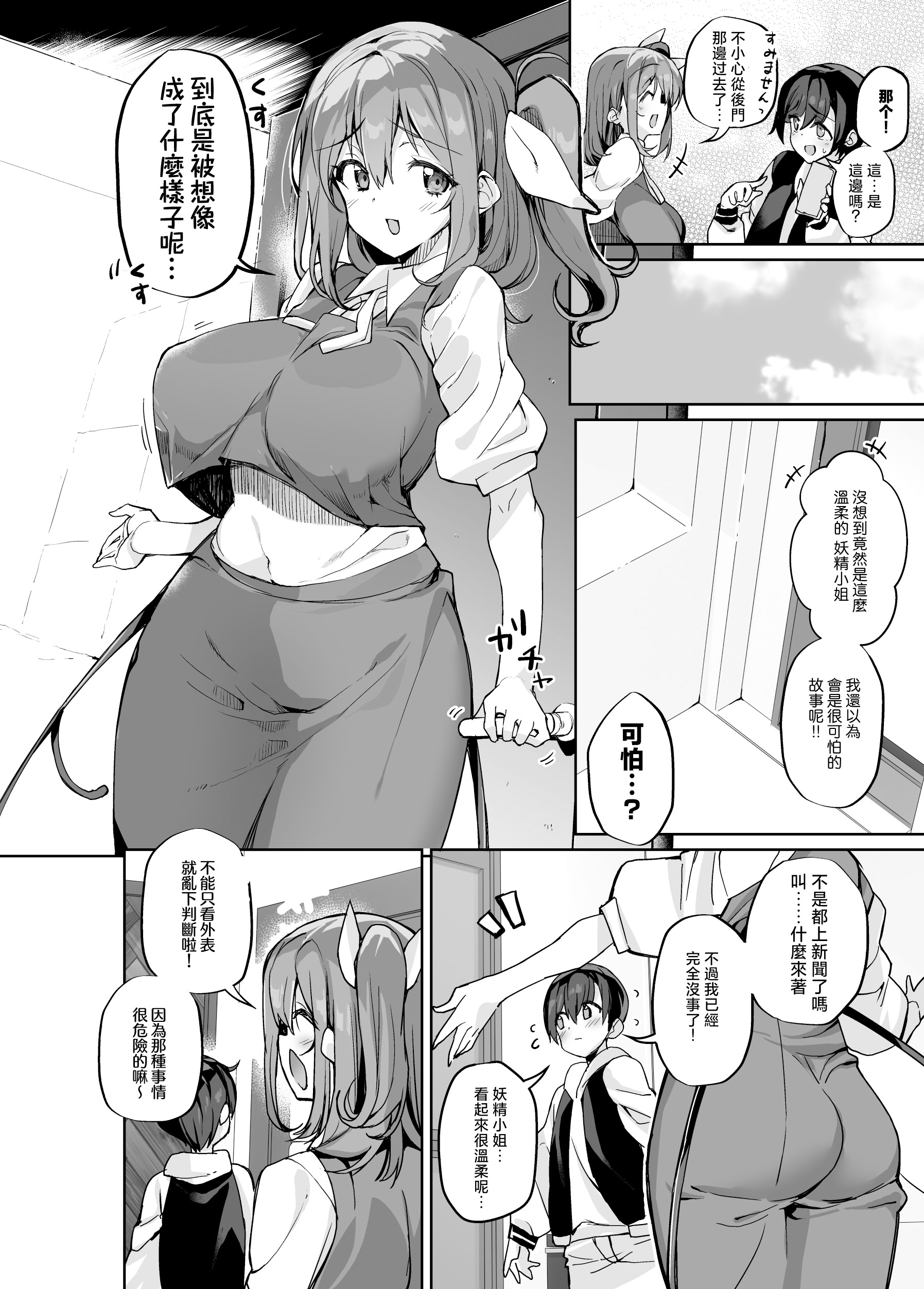 [日本漫画] [にげるサポート (にげサポ)] 闇DMには気を付けて (東方Project)｜如果早知道在網上也會被大妖精的私信誘騙雷普 单本,正太控,巨乳大奶,内射中出,丝袜#[22P]-3