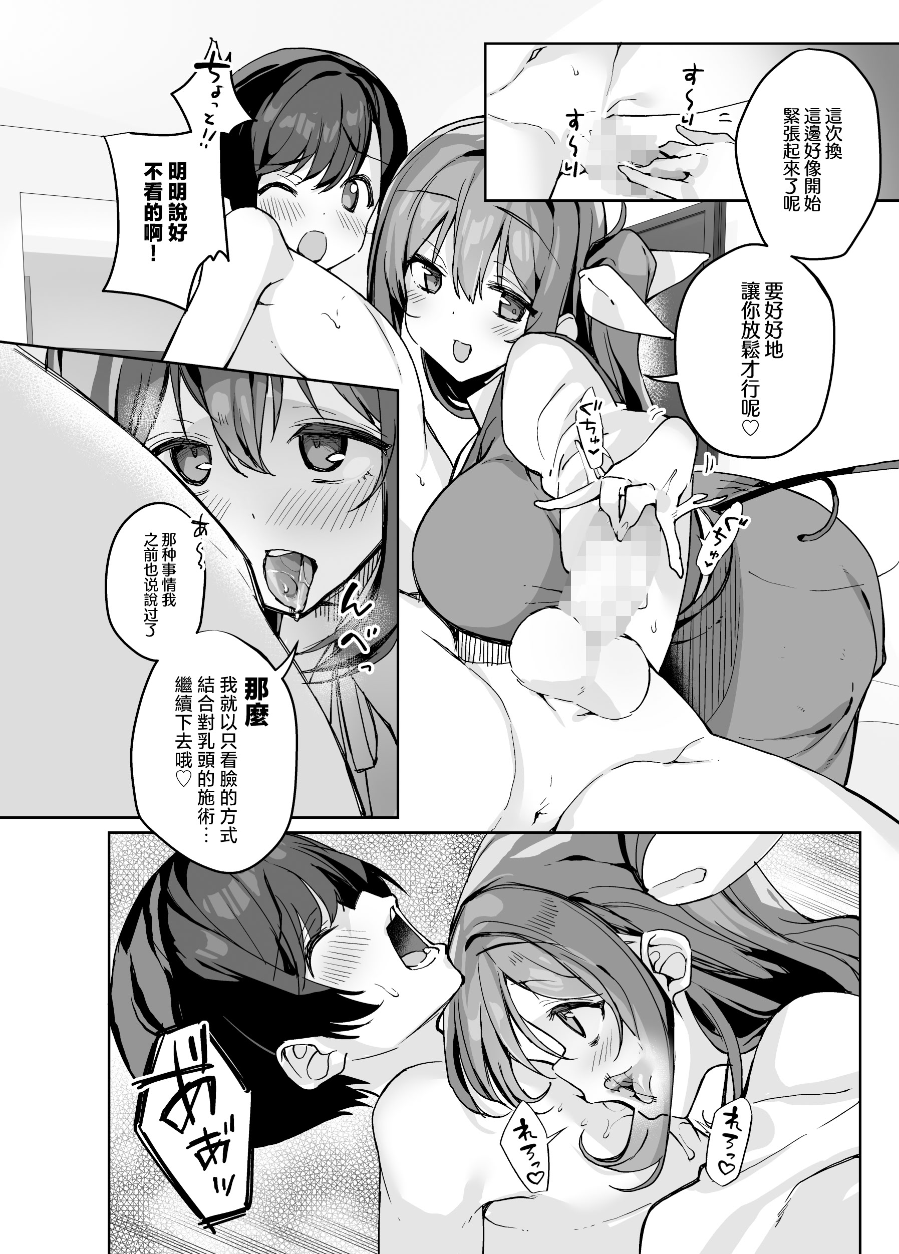 [日本漫画] [にげるサポート (にげサポ)] 闇DMには気を付けて (東方Project)｜如果早知道在網上也會被大妖精的私信誘騙雷普 单本,正太控,巨乳大奶,内射中出,丝袜#[22P]-7