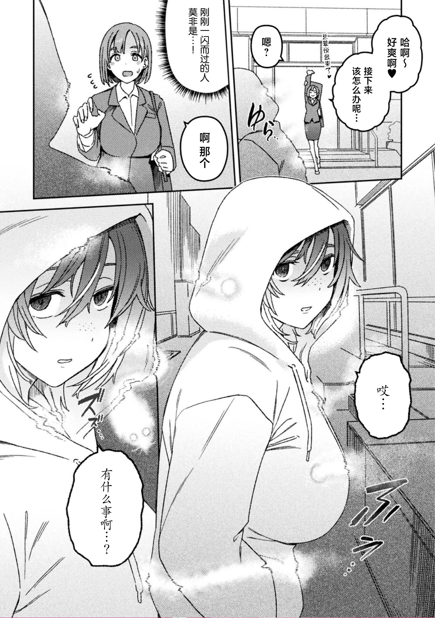 [日本漫画] [水密桃工房 (モモの水道水)] ふたなりデトックス ～九蓮伝奇按摩店～ 第1話 单本,巨乳大奶,露出,青年#[32P]-32
