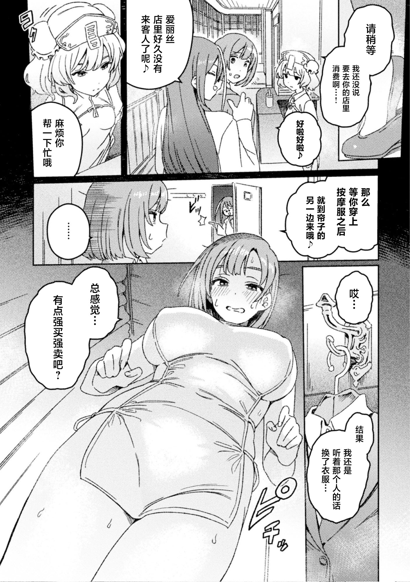 [日本漫画] [水密桃工房 (モモの水道水)] ふたなりデトックス ～九蓮伝奇按摩店～ 第1話 单本,巨乳大奶,露出,青年#[32P]-6