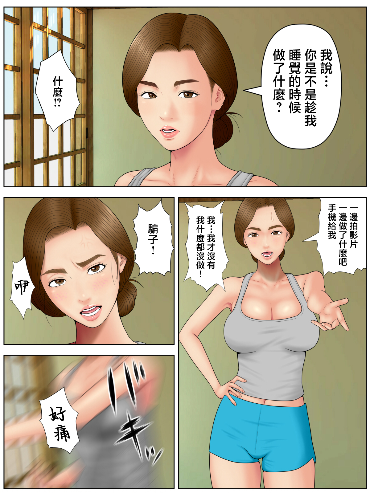 [日本漫画] [水無月三日] 個撮2「うp主・クズ村」 单本,母乳,巨乳大奶,母亲,全彩,大阴茎#[32P]-5