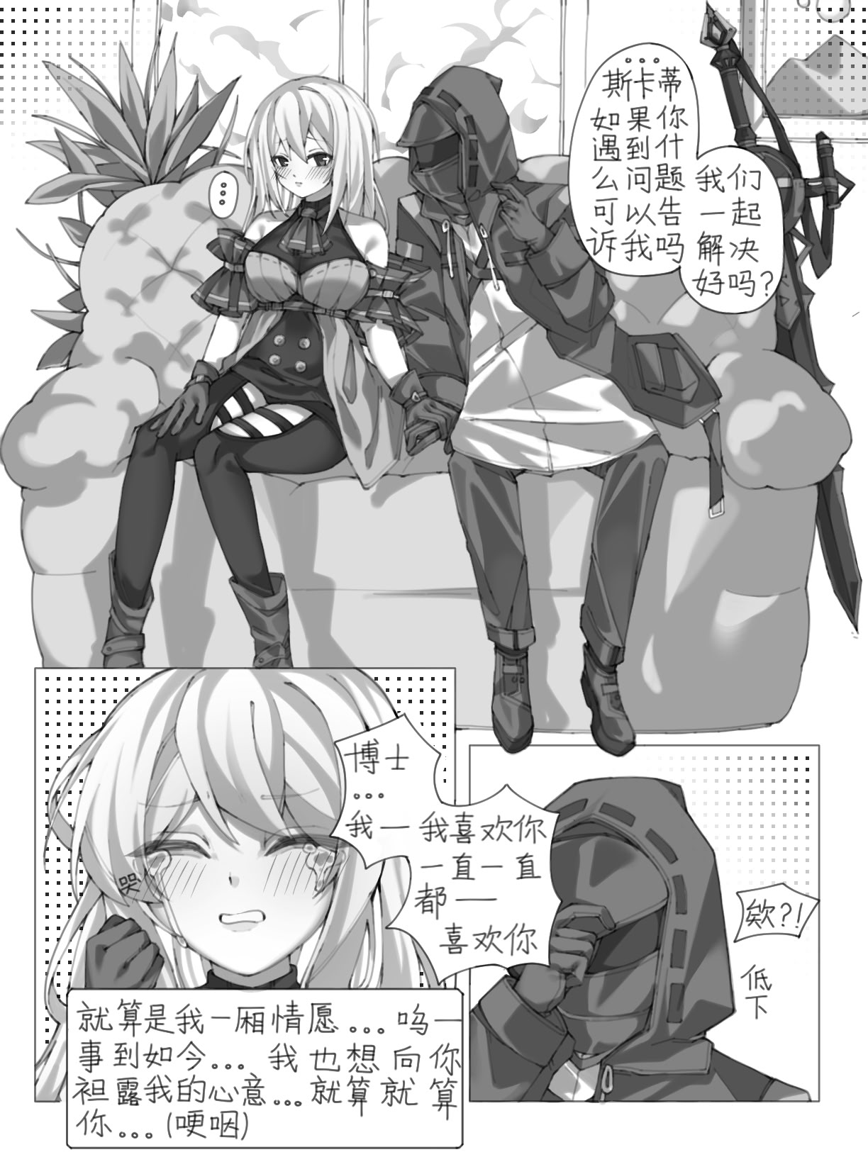 [日本漫画] 茶歇（明日方舟）（蒂博纯爱） 单本,巨乳大奶,单女,单男,内射中出#[39P]-11