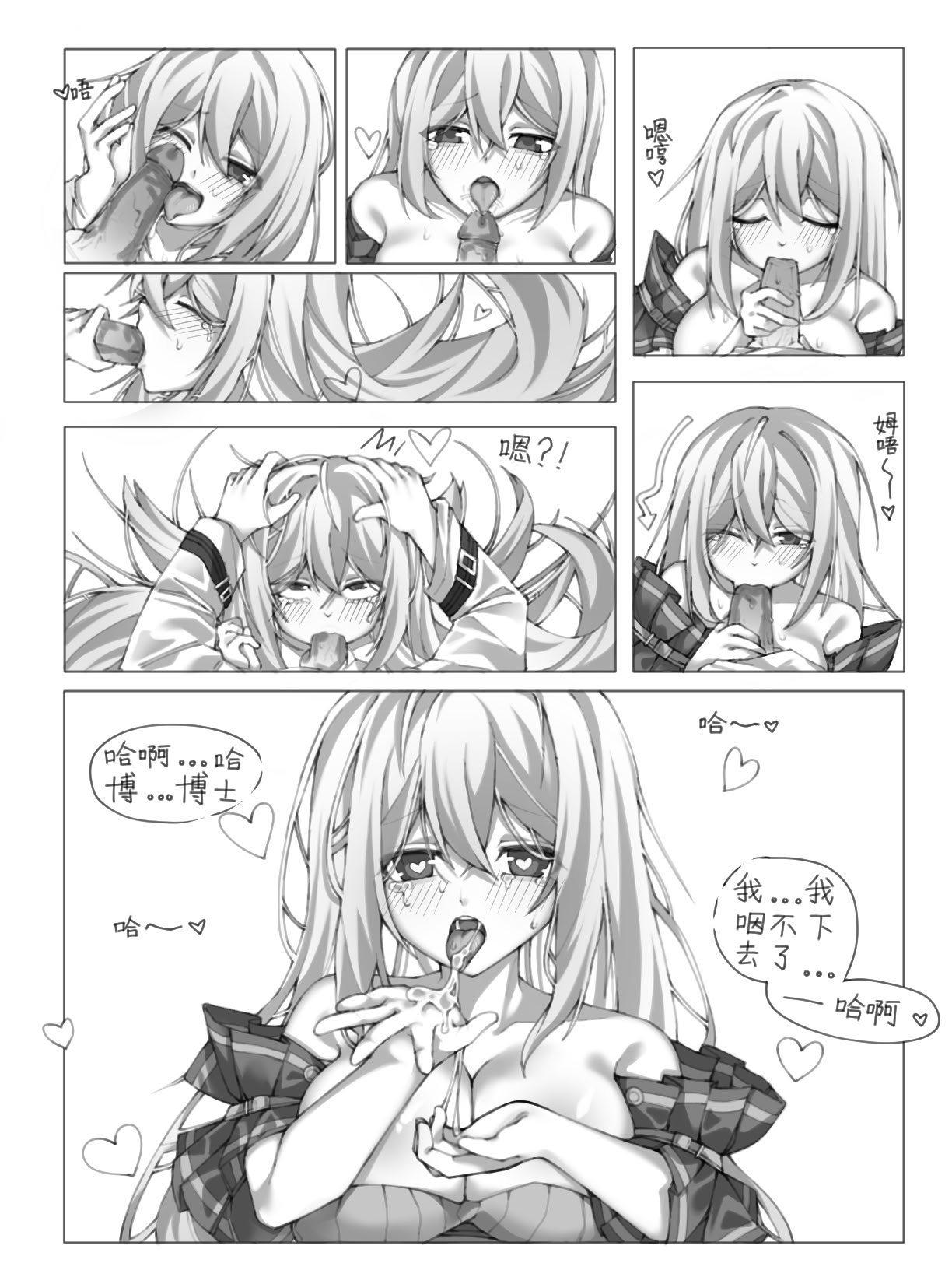 [日本漫画] 茶歇（明日方舟）（蒂博纯爱） 单本,巨乳大奶,单女,单男,内射中出#[39P]-15
