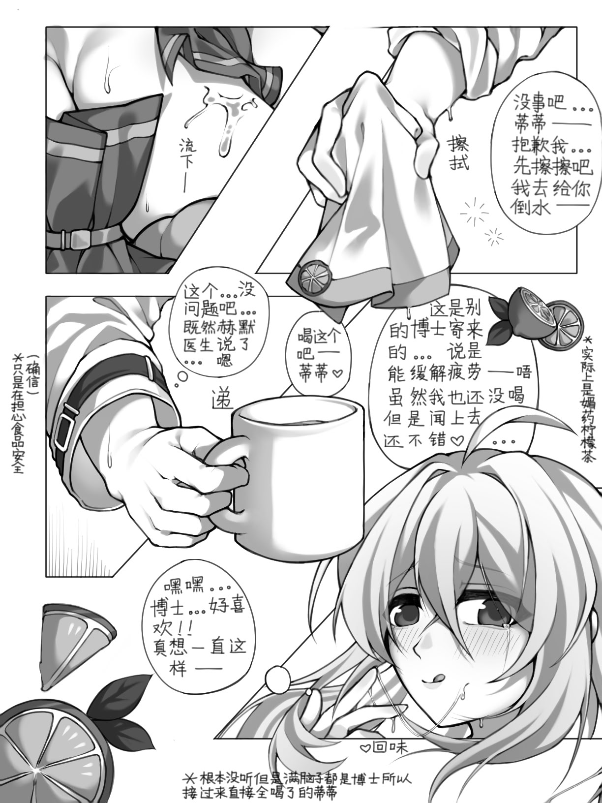 [日本漫画] 茶歇（明日方舟）（蒂博纯爱） 单本,巨乳大奶,单女,单男,内射中出#[39P]-16