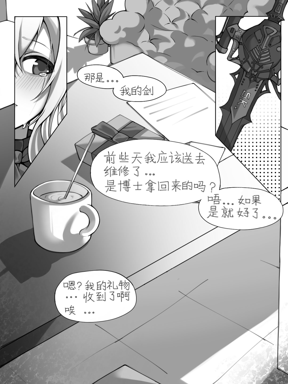 [日本漫画] 茶歇（明日方舟）（蒂博纯爱） 单本,巨乳大奶,单女,单男,内射中出#[39P]-7
