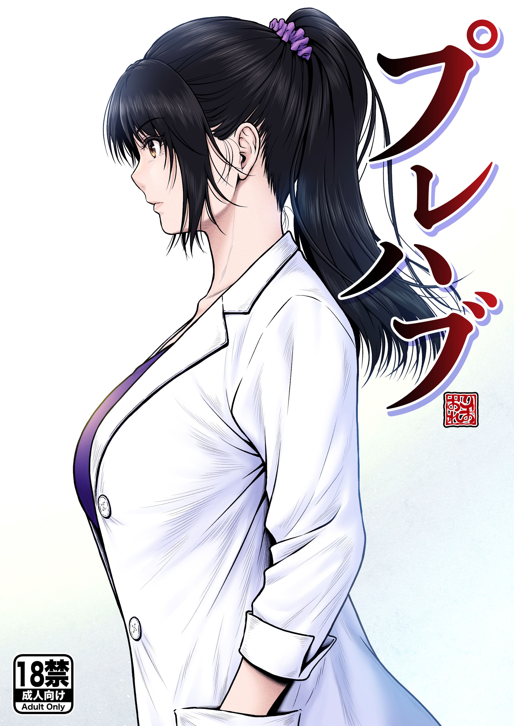 [日本漫画] [みしかるわーるど (りおれお)] プレハブ 单本,强奸,女教师,巨乳大奶,群P,内射中出#[44P]-1