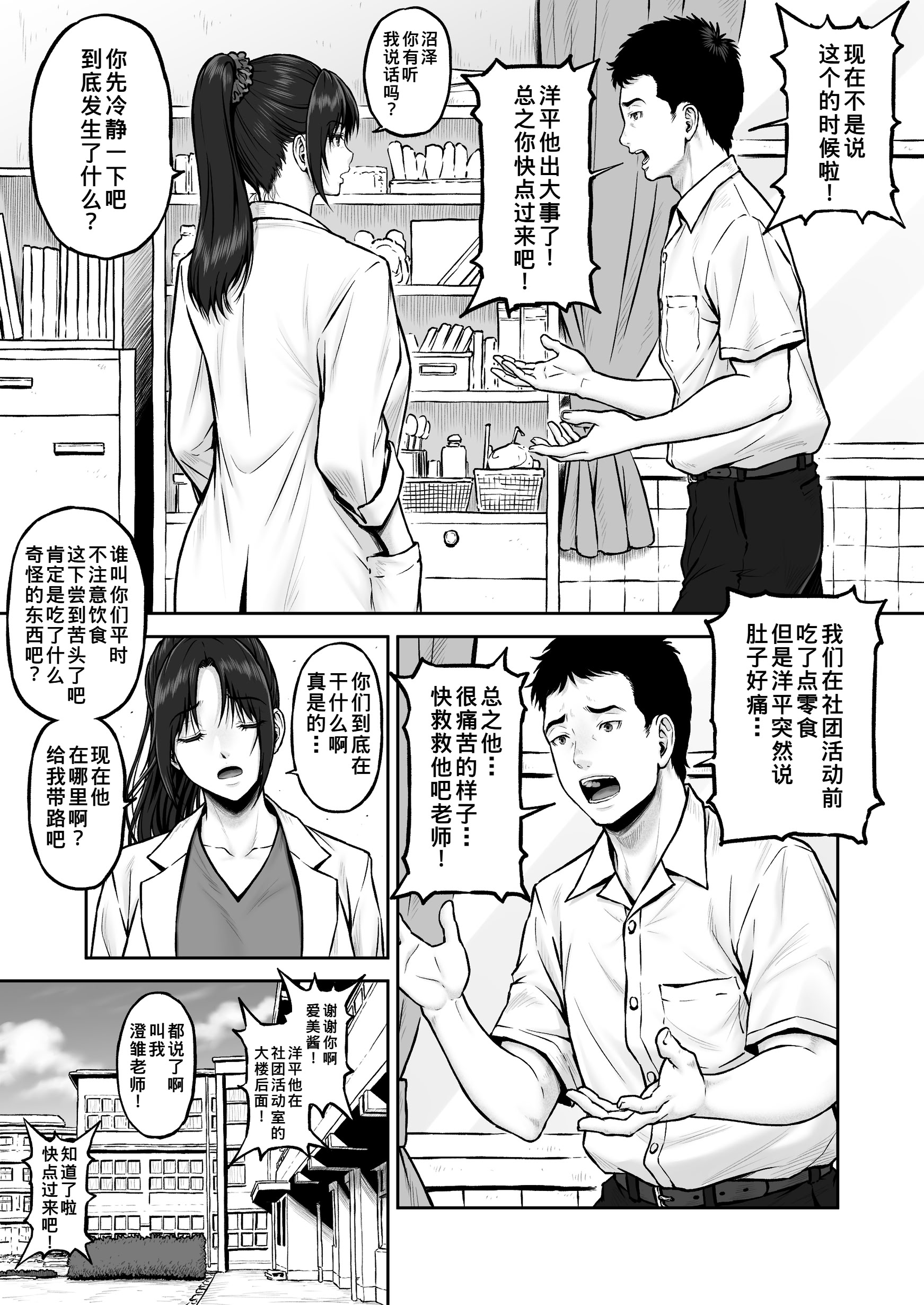 [日本漫画] [みしかるわーるど (りおれお)] プレハブ 单本,强奸,女教师,巨乳大奶,群P,内射中出#[44P]-3