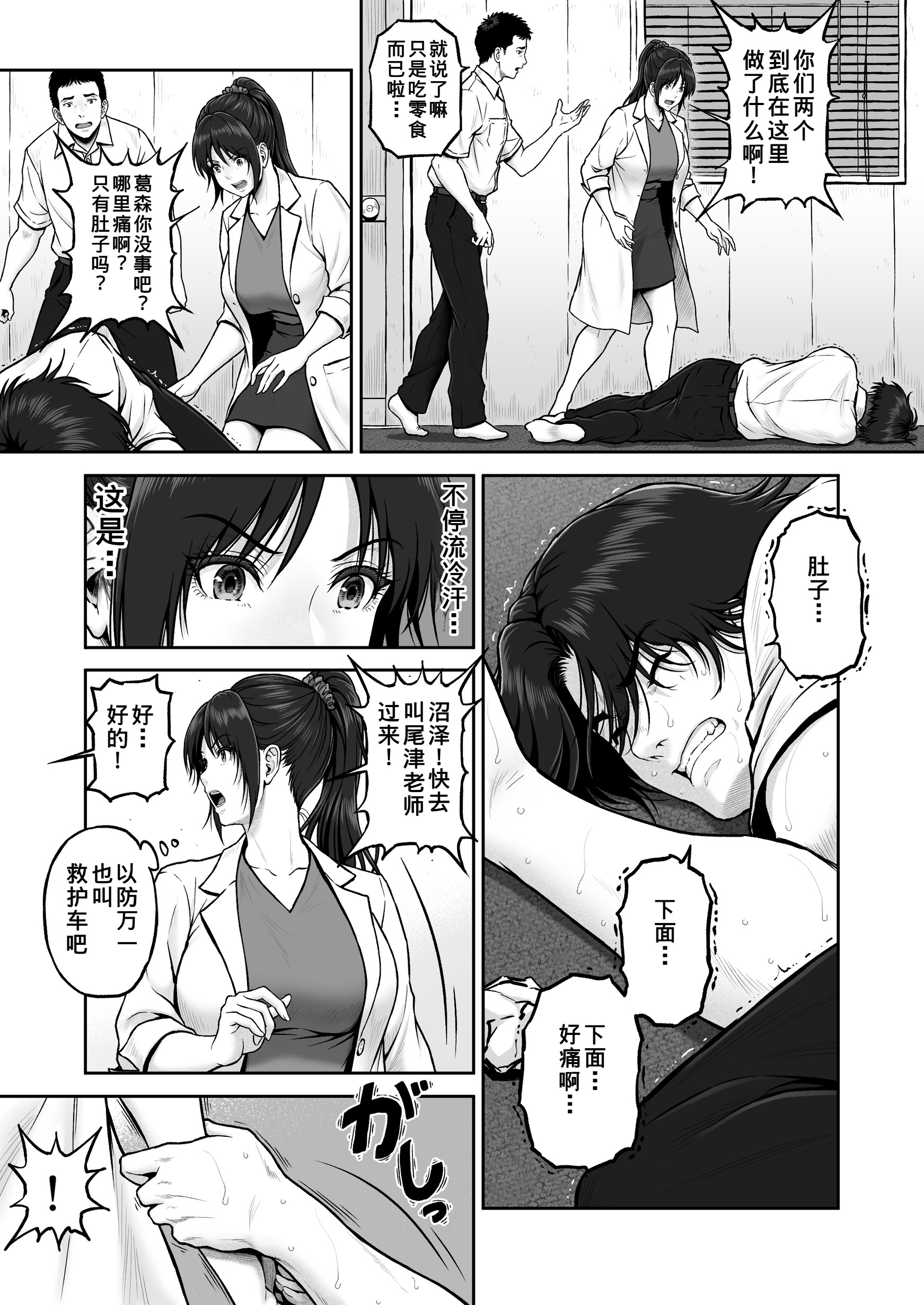 [日本漫画] [みしかるわーるど (りおれお)] プレハブ 单本,强奸,女教师,巨乳大奶,群P,内射中出#[44P]-5