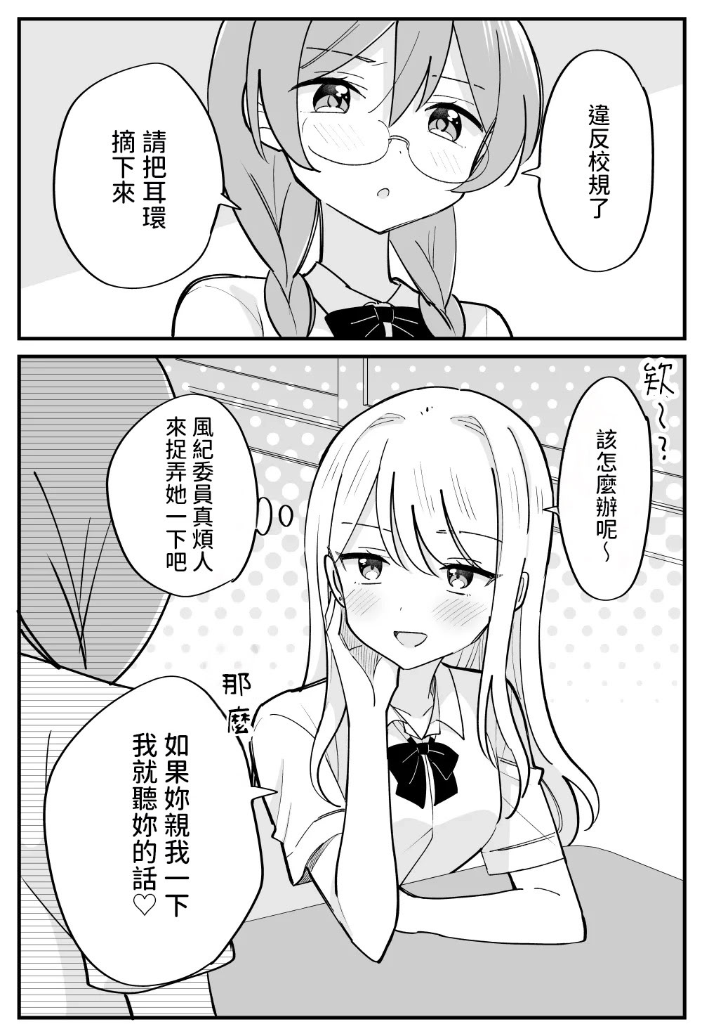 [日本漫画] [はちこ] 風紀委員が取りしまる百合 [中国翻訳] 单本,女同百合,女学生制服#[27P]-1