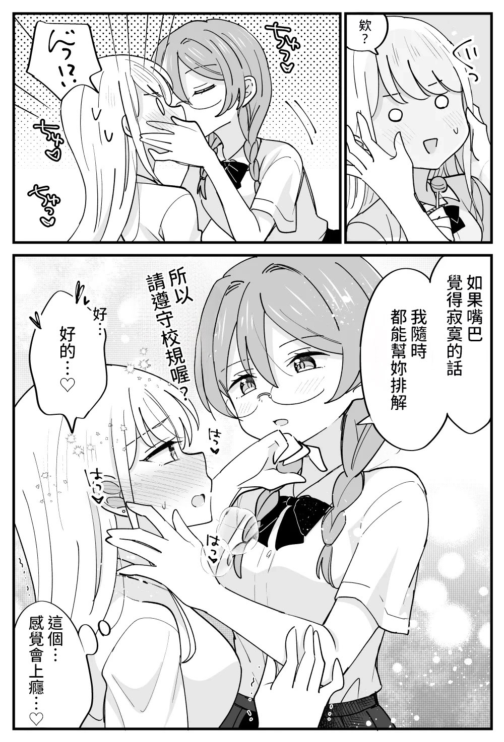 [日本漫画] [はちこ] 風紀委員が取りしまる百合 [中国翻訳] 单本,女同百合,女学生制服#[27P]-11