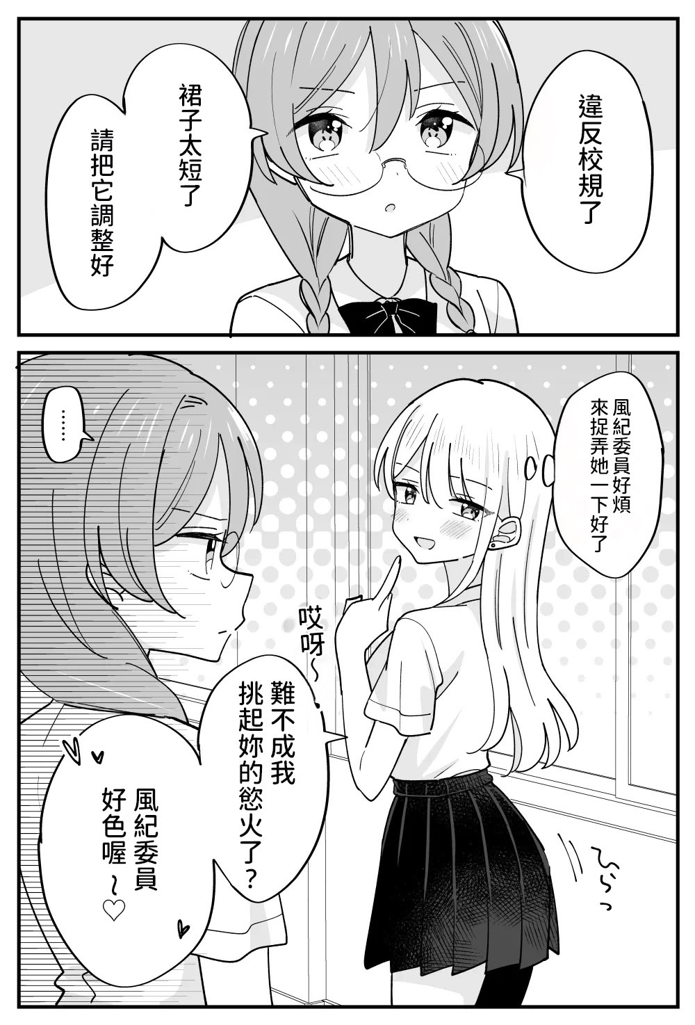 [日本漫画] [はちこ] 風紀委員が取りしまる百合 [中国翻訳] 单本,女同百合,女学生制服#[27P]-13