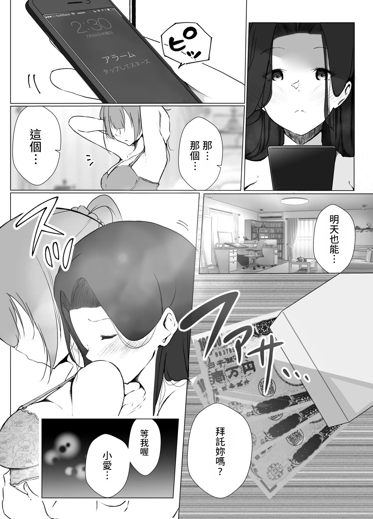 [日本漫画] [まるかな正麺 (シラシラ。)] 借りた彼女と消えた君 单本,巨乳大奶,露出,大阴茎,内衣#[30P]-4