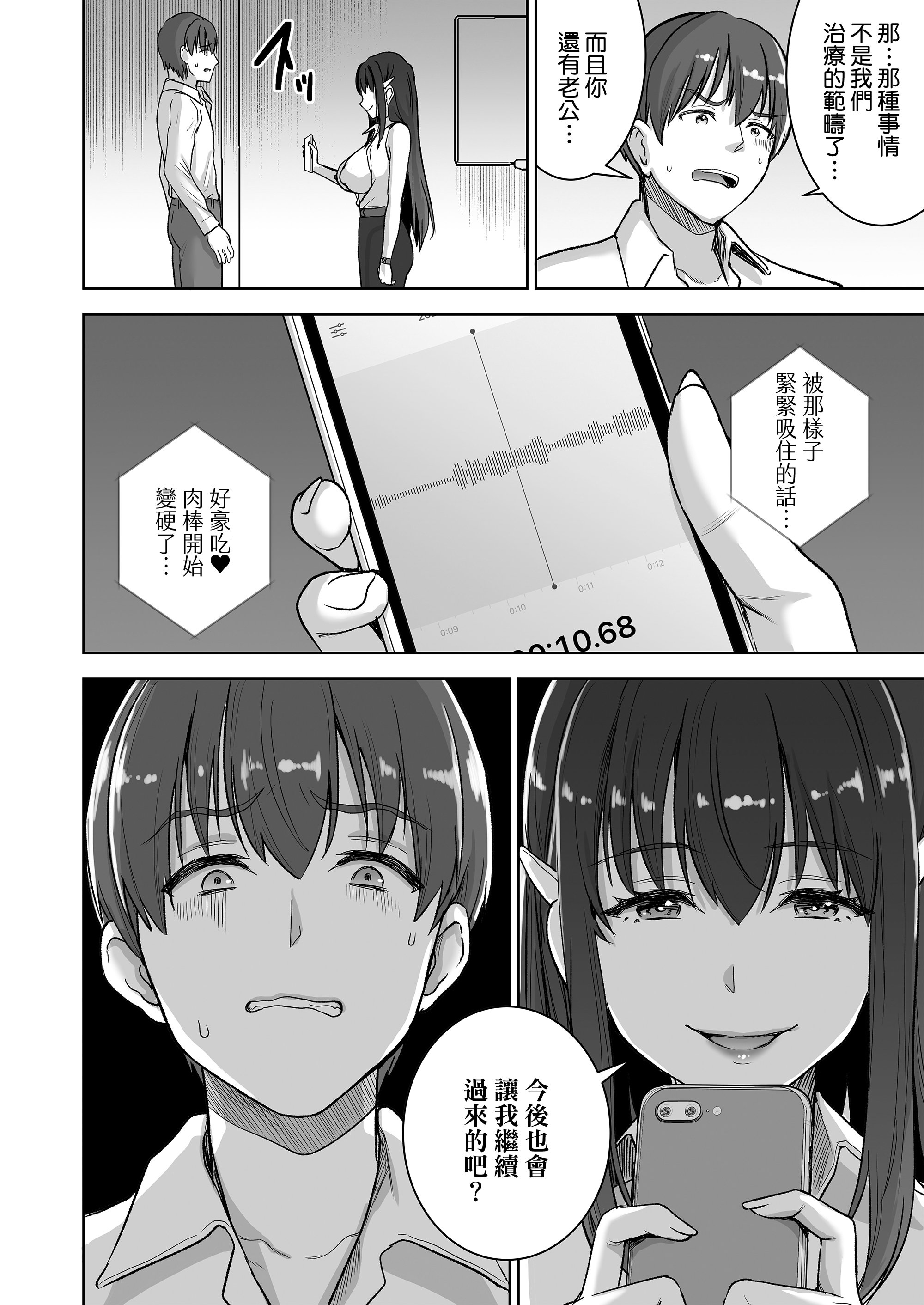[日本漫画] [おたべ★ダイナマイツ (おたべさくら)] 清楚セレブな人妻の本性を催眠で目覚めさせてみたら破滅願望持ちの淫乱ビッチだった 单本,巨乳大奶,露出,大阴茎#[24P]-24