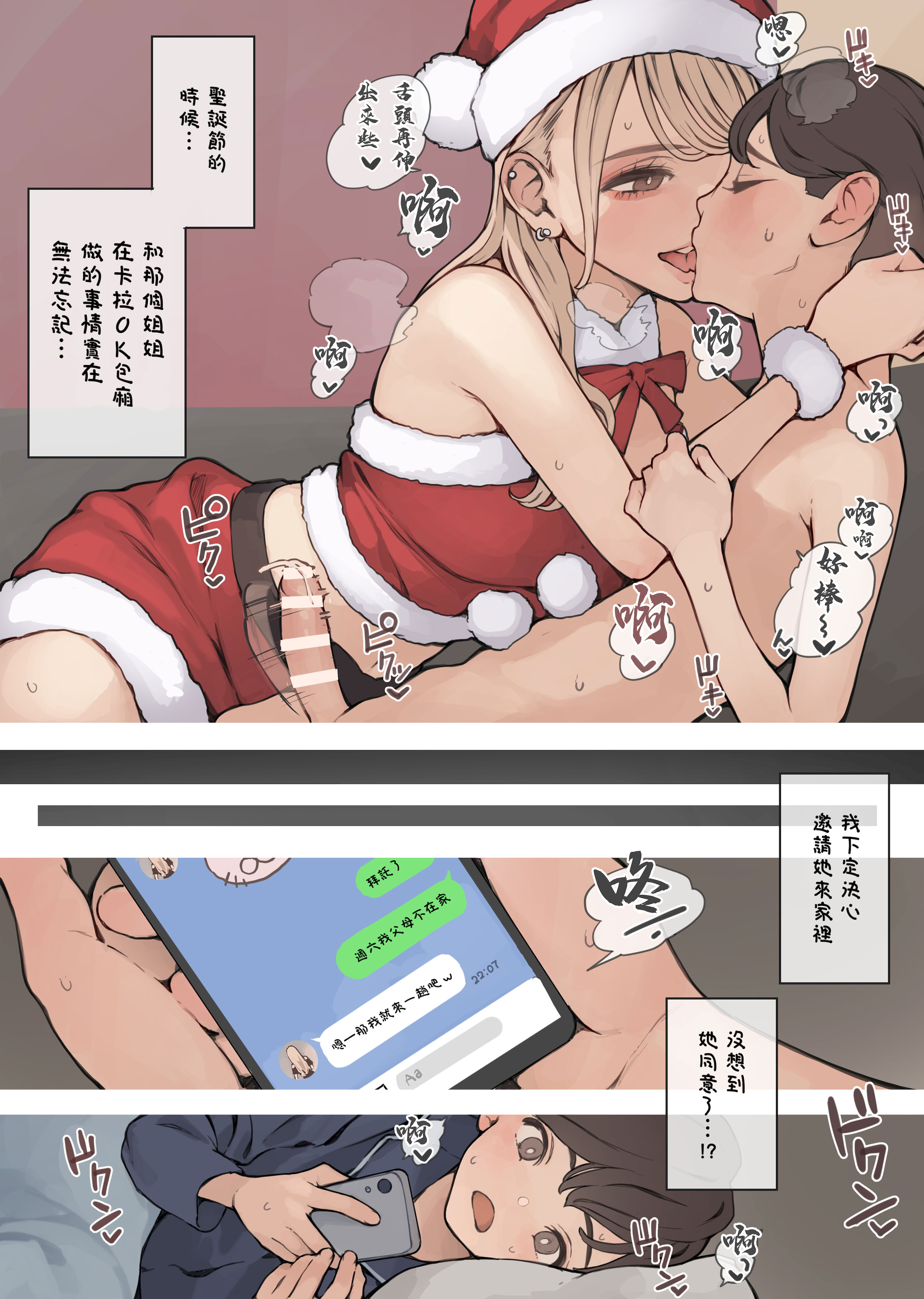 [日本漫画] [海凪コウ (KOH)]ギャルおねえサンタ+筆下ろしギャルおねえさん [中国翻訳][疏碼] 单本,正太控,cosplay,巨乳大奶,全彩,内射中出#[21P]-11