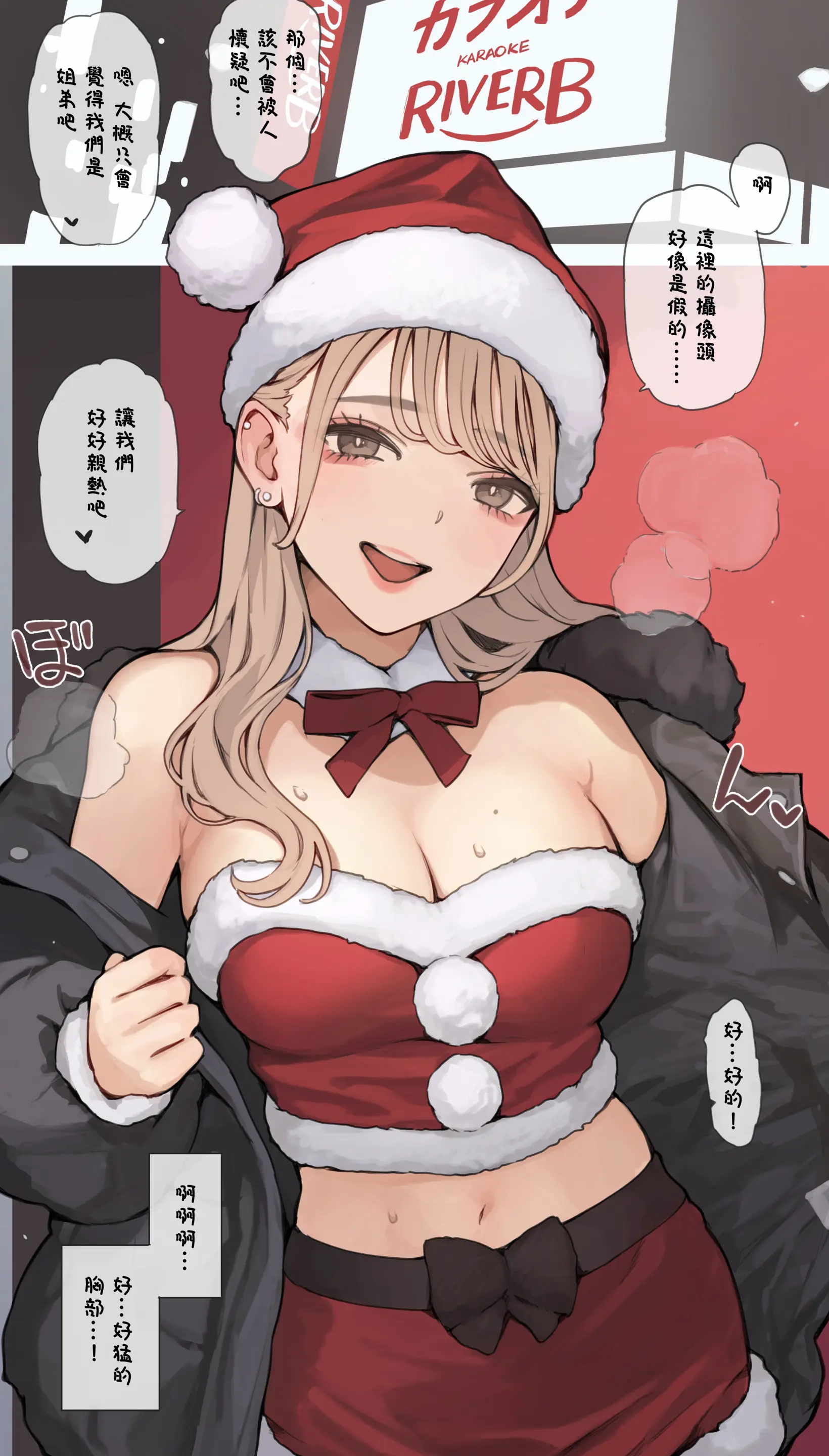 [日本漫画] [海凪コウ (KOH)]ギャルおねえサンタ+筆下ろしギャルおねえさん [中国翻訳][疏碼] 单本,正太控,cosplay,巨乳大奶,全彩,内射中出#[21P]-3