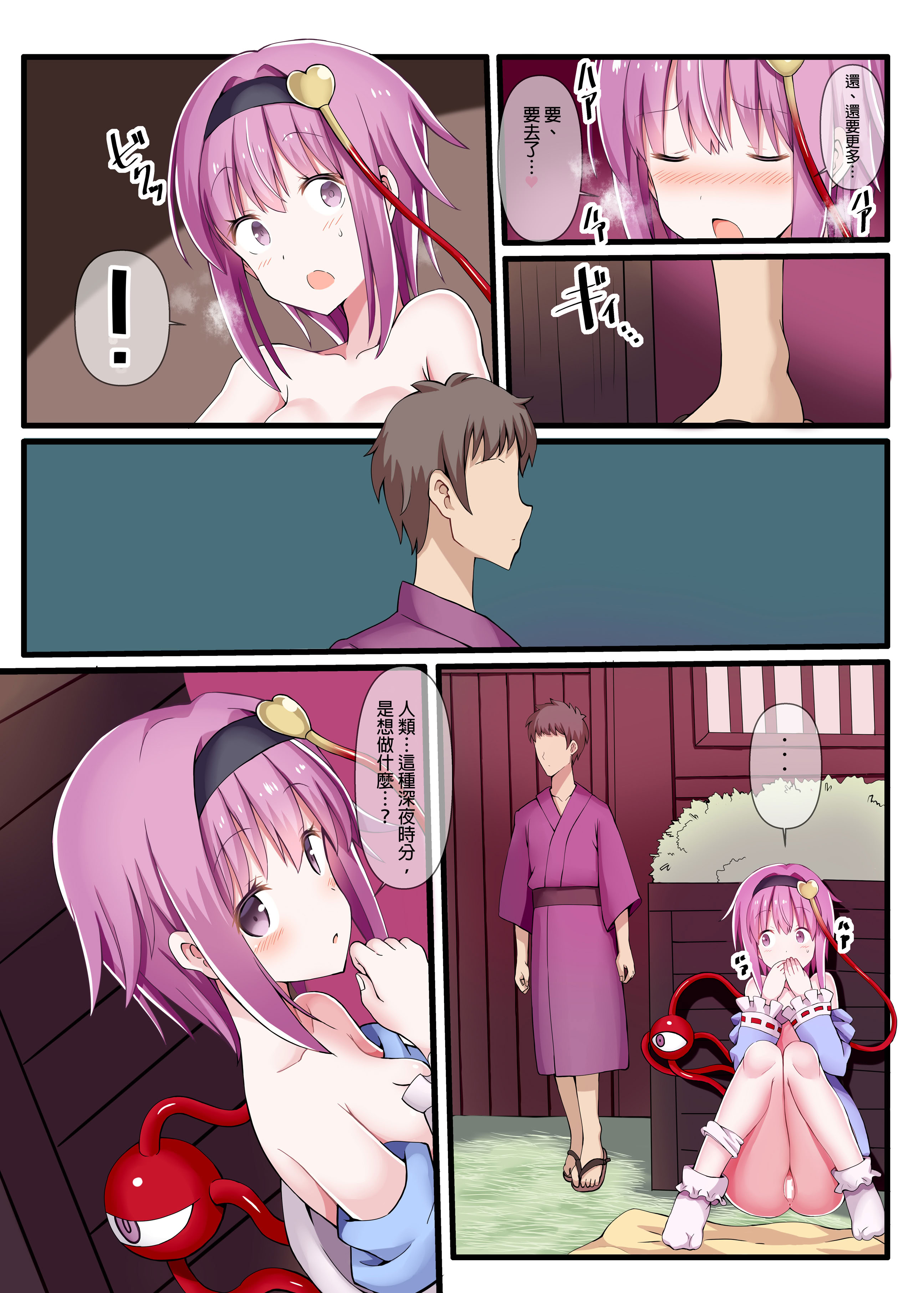 [日本漫画] [難民ふぇすてぃばる (ぎヴちょこ)] 露出狂のさとり様に襲われて (東方Project)｜被暴露狂觉大人袭击 单本,单女,全彩,内射中出#[18P]-5