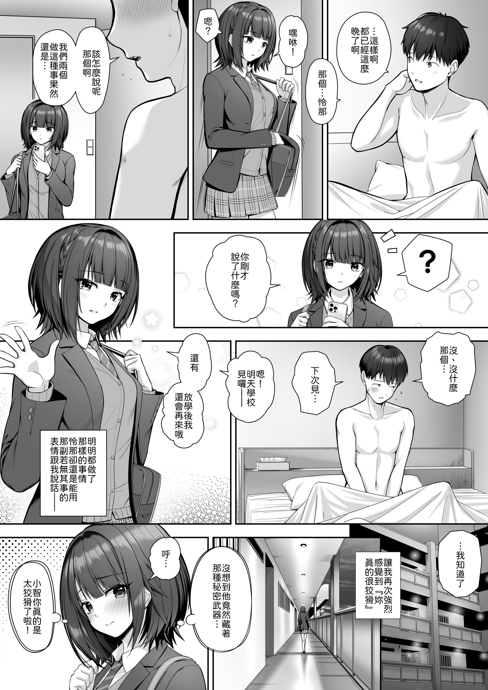 [日本漫画] [むらとりあむ (野村輝弥)] 君はズルい [中譯] 单本,巨乳大奶,女学生制服,内射中出#[32P]-31