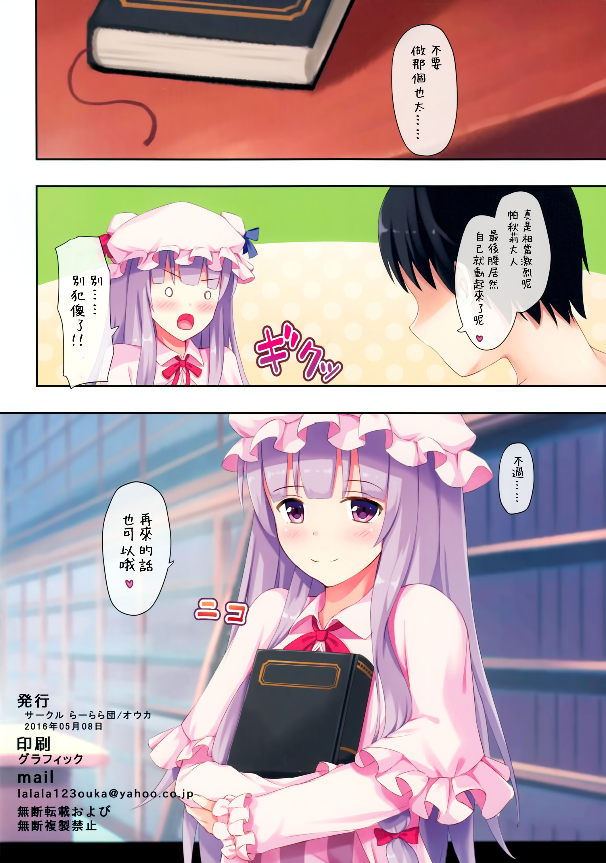 [日本漫画] (例大祭13) [らーらら団 (オウカ)] パチュリーとちゅぱちゅぱしたいっ!! (東方Project)｜好想跟帕秋莉啾啾吸吮一番啊！！ 单本,巨乳大奶,单女,全彩,单男,内射中出#[17P]-17