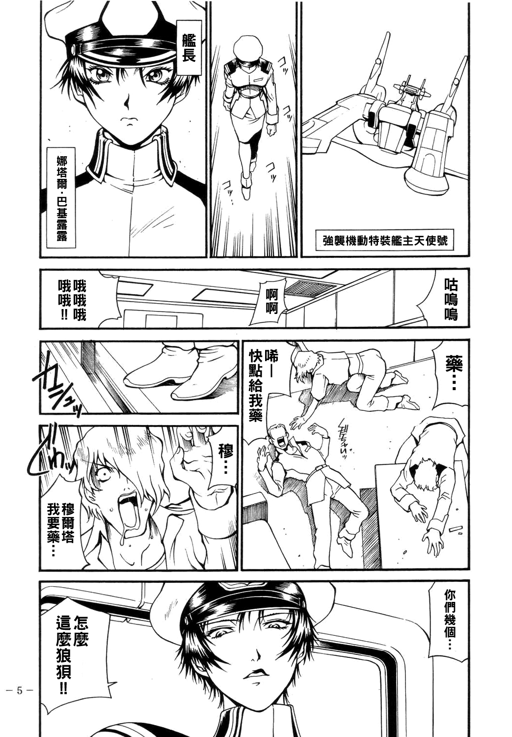 [日本漫画] (C66) [三月のライオン (Don.繁)] SEED AFTER (機動戦士ガンダムSEED) 单本,群P#[13P]-4