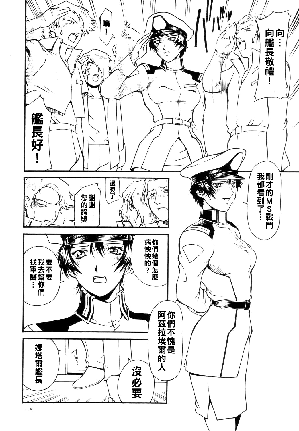 [日本漫画] (C66) [三月のライオン (Don.繁)] SEED AFTER (機動戦士ガンダムSEED) 单本,群P#[13P]-5