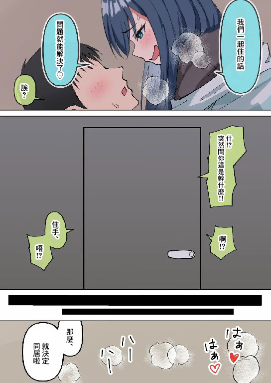 [日本漫画] [皐月兎輝] 隣人がうるさかったので注意しに行ったら… [中国翻訳] 单本,巨乳大奶,单女,单男,内射中出#[9P]-2