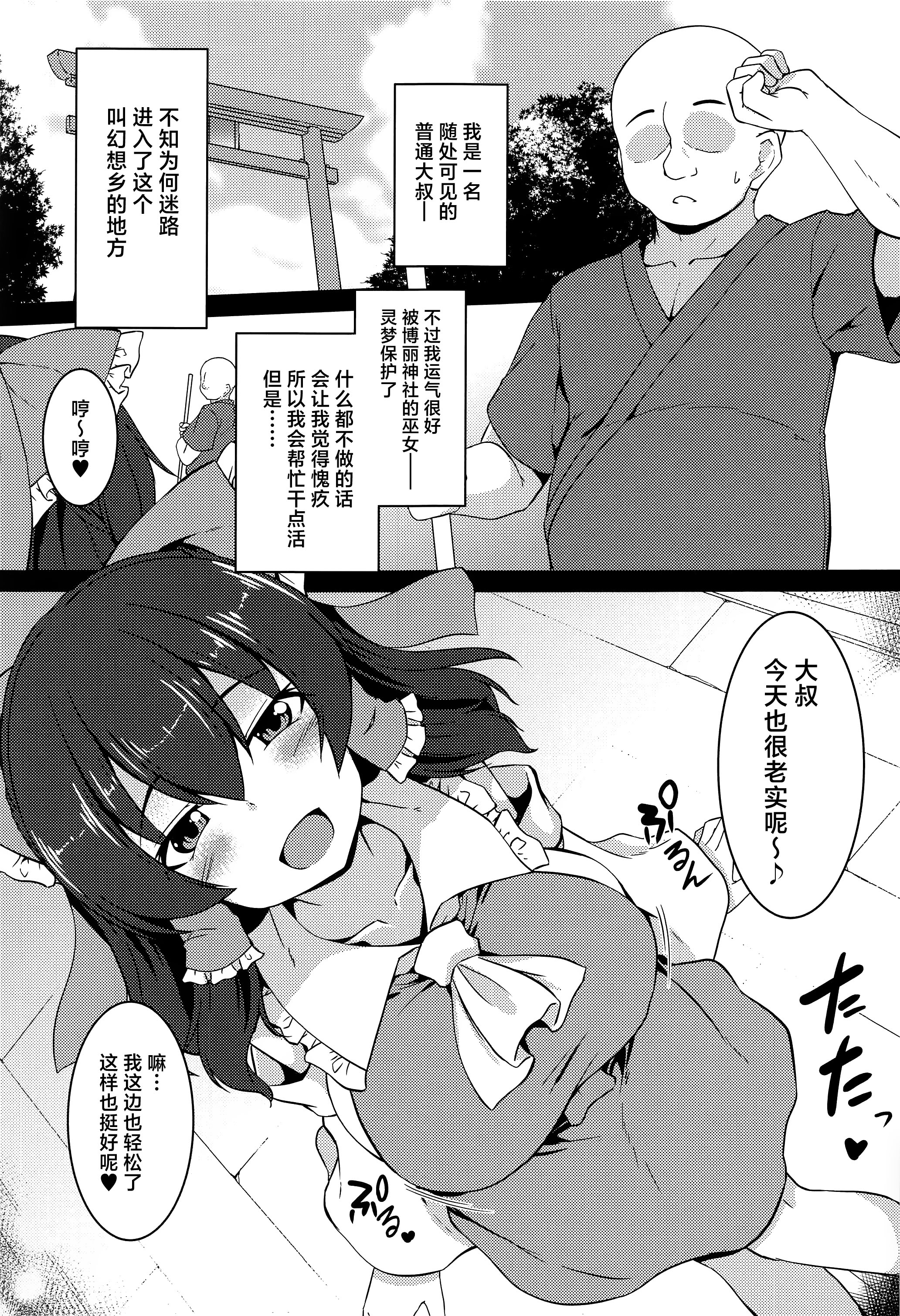 [日本漫画] (C103) [有言実行 (ゴンざぶろー)] 巨乳で生意気な霊夢をわからせっ! (東方Project) [不做主角汉化组] 单本,萝莉,巨乳大奶,内射中出#[24P]-3