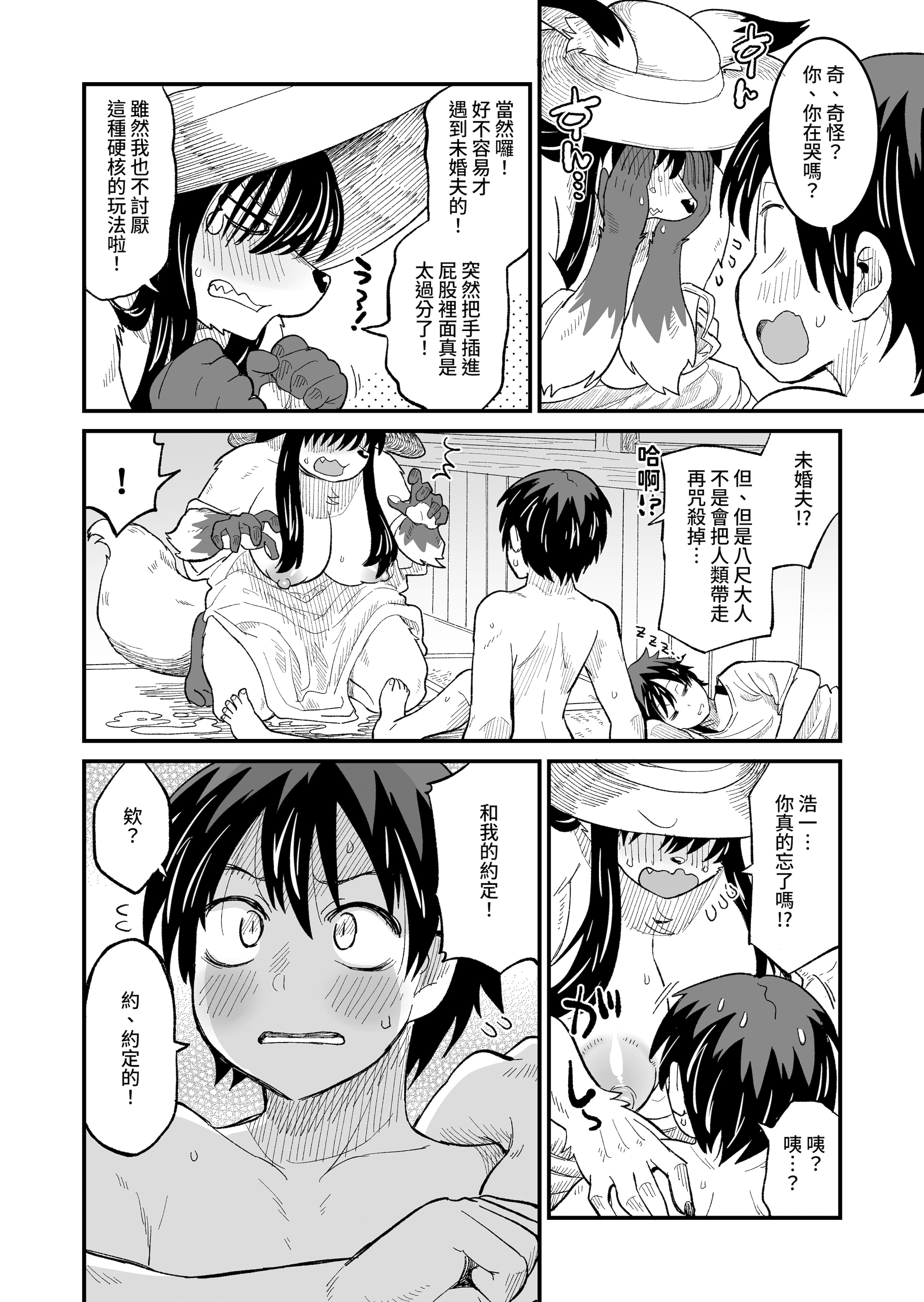 [日本漫画] [深草お稲荷堂 (ユウキレイ)] 八尺狐は祟らない [中国翻訳] [DL版] 单本,高潮潮吹,调教,强奸,巨乳大奶#[25P]-15
