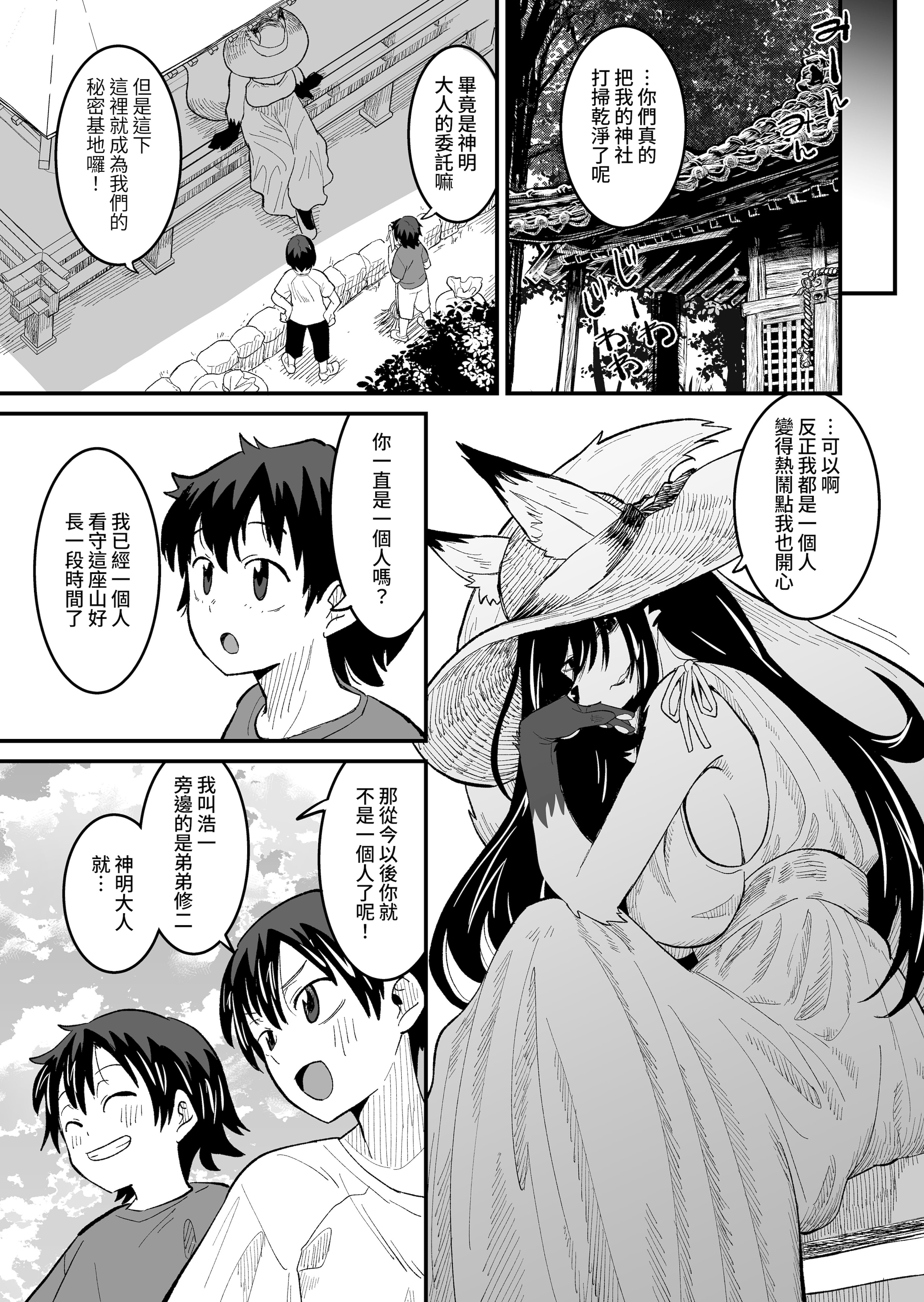 [日本漫画] [深草お稲荷堂 (ユウキレイ)] 八尺狐は祟らない [中国翻訳] [DL版] 单本,高潮潮吹,调教,强奸,巨乳大奶#[25P]-16