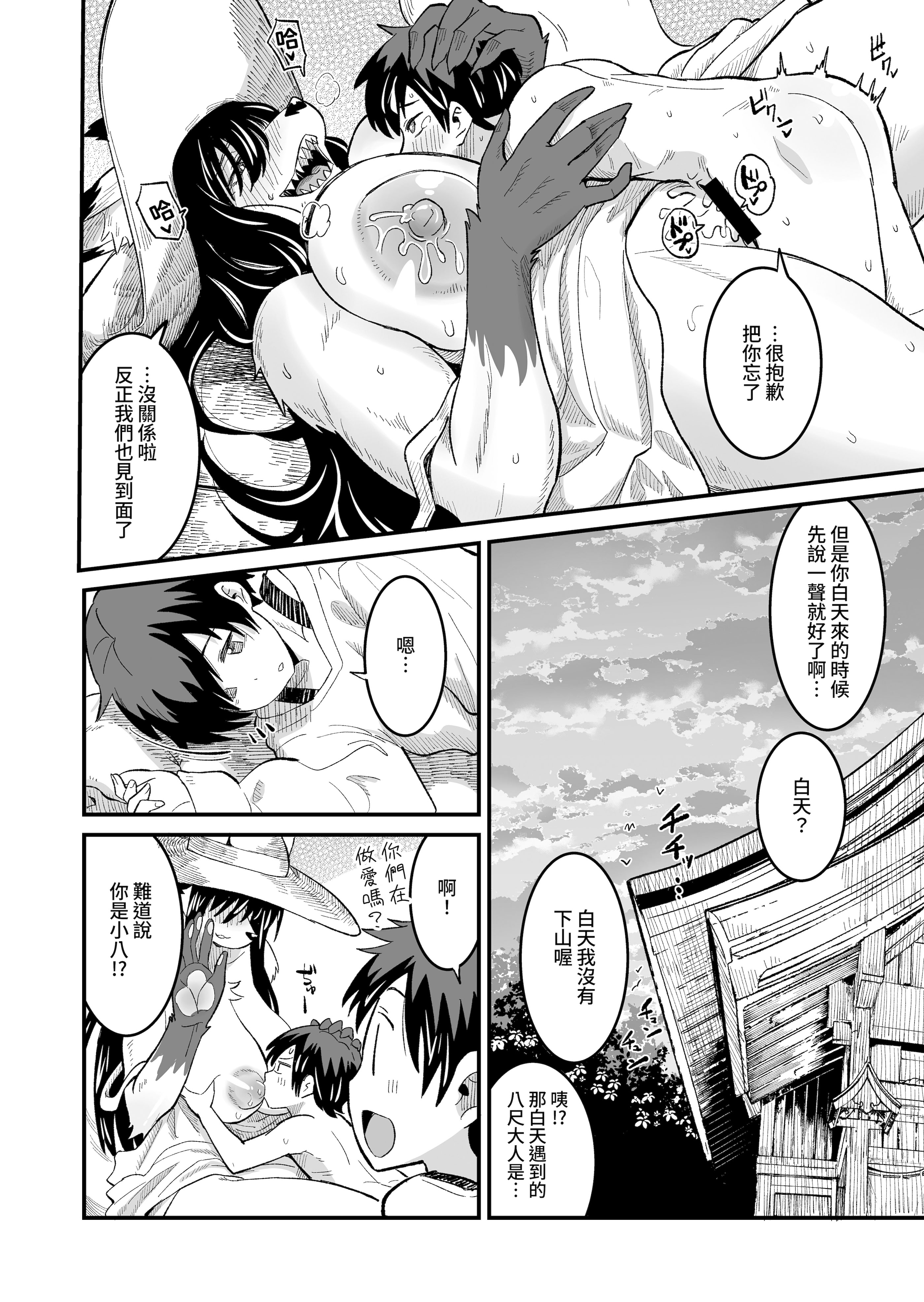 [日本漫画] [深草お稲荷堂 (ユウキレイ)] 八尺狐は祟らない [中国翻訳] [DL版] 单本,高潮潮吹,调教,强奸,巨乳大奶#[25P]-21