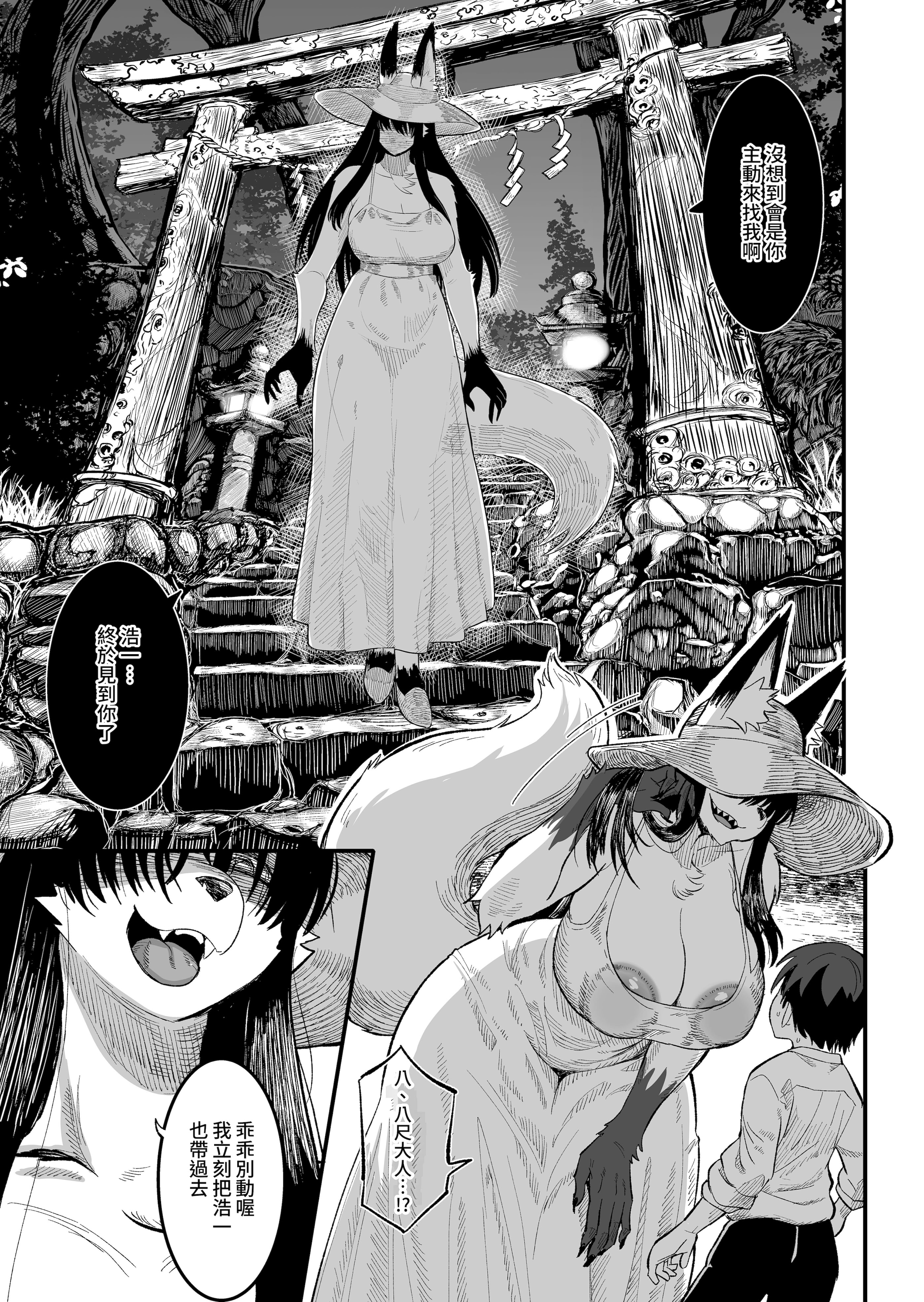 [日本漫画] [深草お稲荷堂 (ユウキレイ)] 八尺狐は祟らない [中国翻訳] [DL版] 单本,高潮潮吹,调教,强奸,巨乳大奶#[25P]-6
