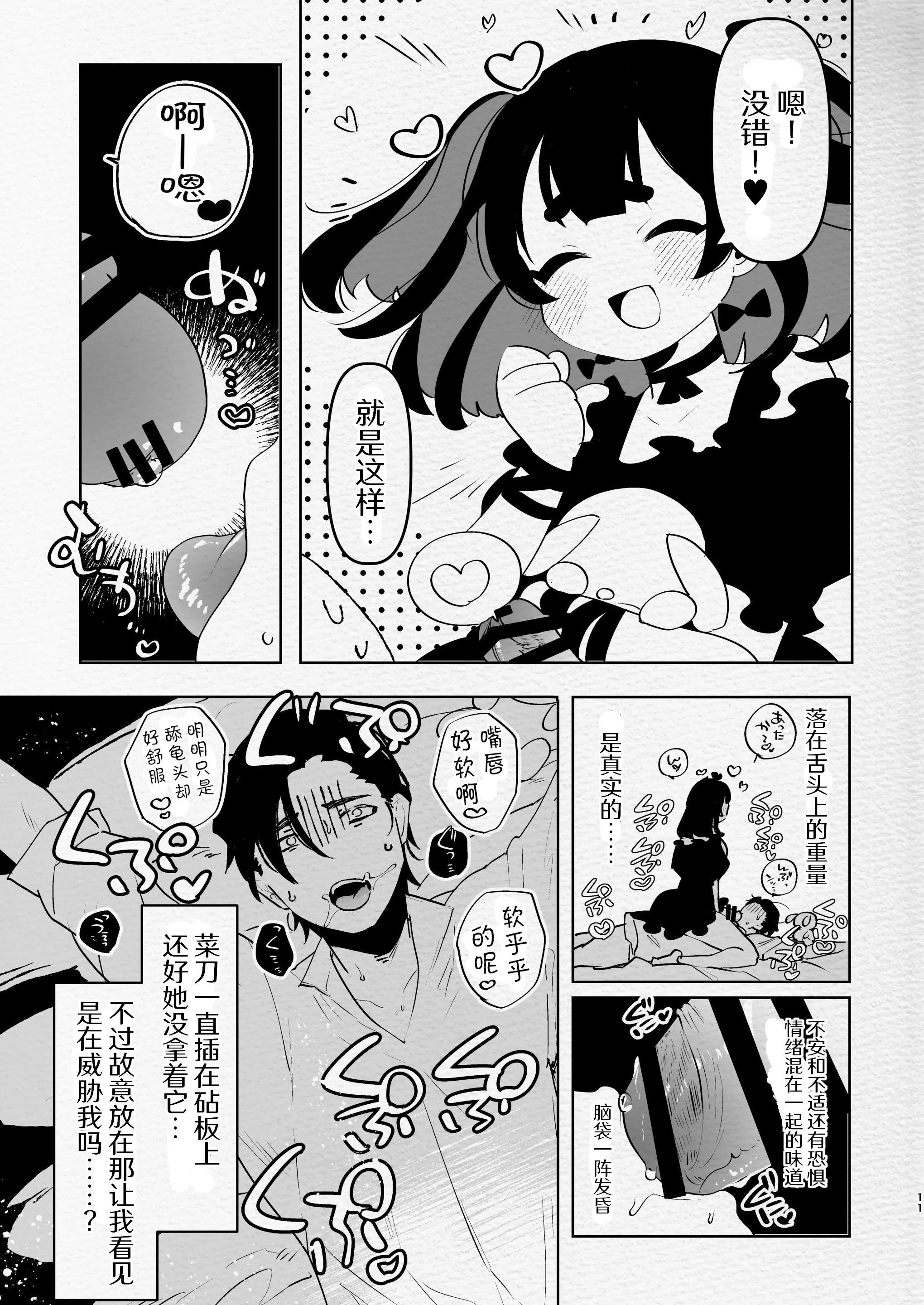 [日本漫画] [愛昧亭 (愛昧亭うまみ)] ヤバくて不安定なふたなり娘にめちゃくちゃに愛されたいよね？ねっ？  单本,高潮潮吹,萝莉,单女,单男#[34P]-11