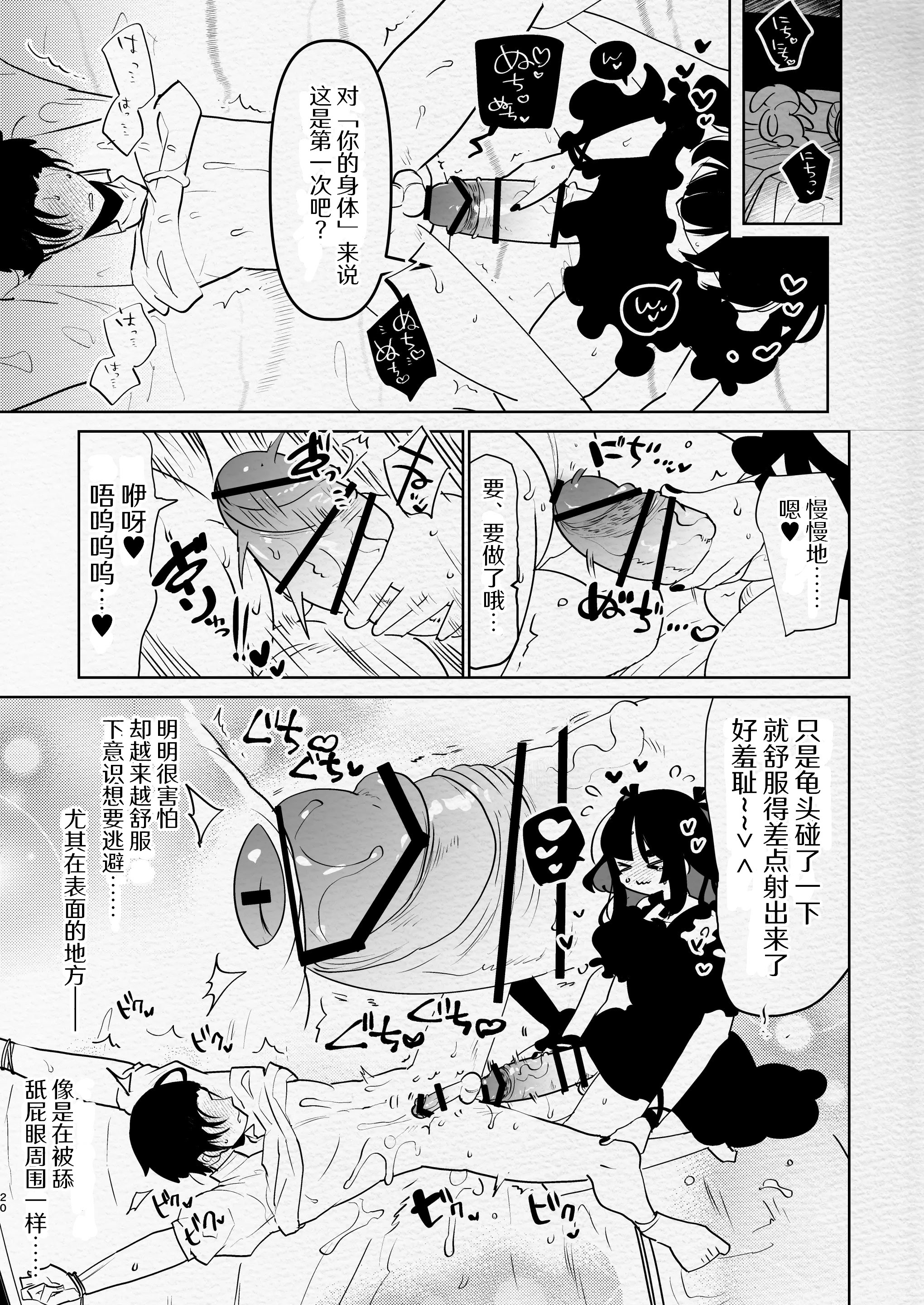 [日本漫画] [愛昧亭 (愛昧亭うまみ)] ヤバくて不安定なふたなり娘にめちゃくちゃに愛されたいよね？ねっ？  单本,高潮潮吹,萝莉,单女,单男#[34P]-20