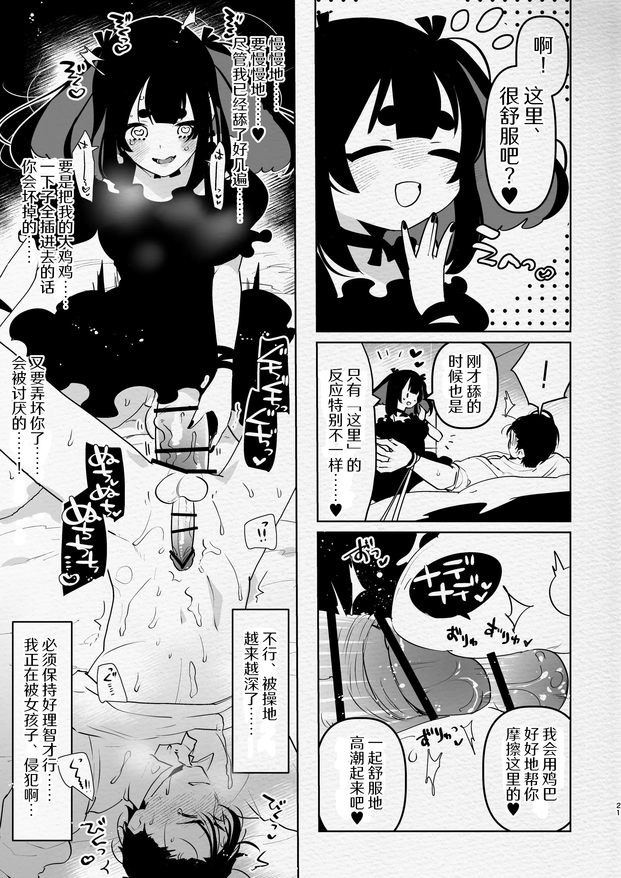 [日本漫画] [愛昧亭 (愛昧亭うまみ)] ヤバくて不安定なふたなり娘にめちゃくちゃに愛されたいよね？ねっ？  单本,高潮潮吹,萝莉,单女,单男#[34P]-21
