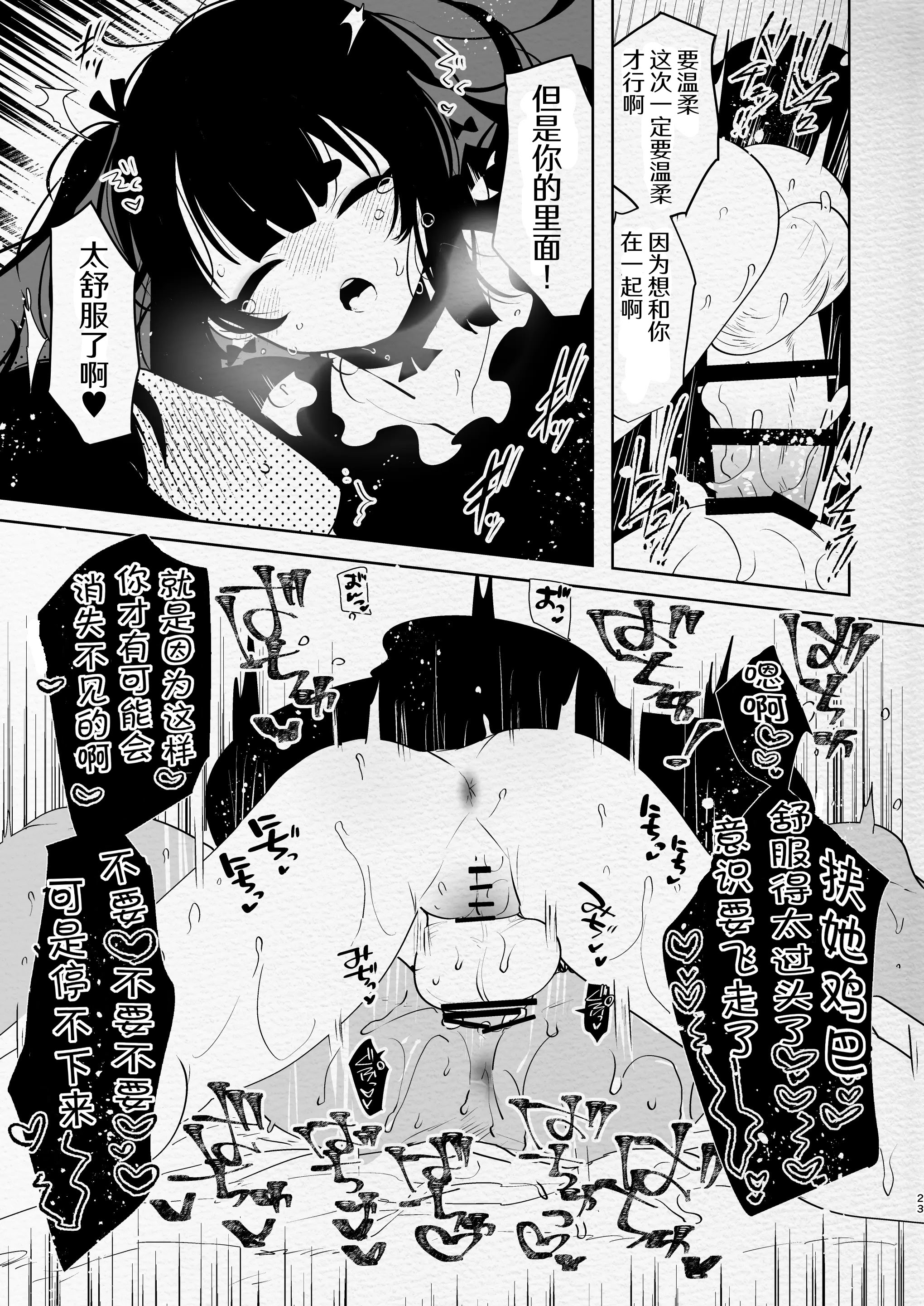 [日本漫画] [愛昧亭 (愛昧亭うまみ)] ヤバくて不安定なふたなり娘にめちゃくちゃに愛されたいよね？ねっ？  单本,高潮潮吹,萝莉,单女,单男#[34P]-23