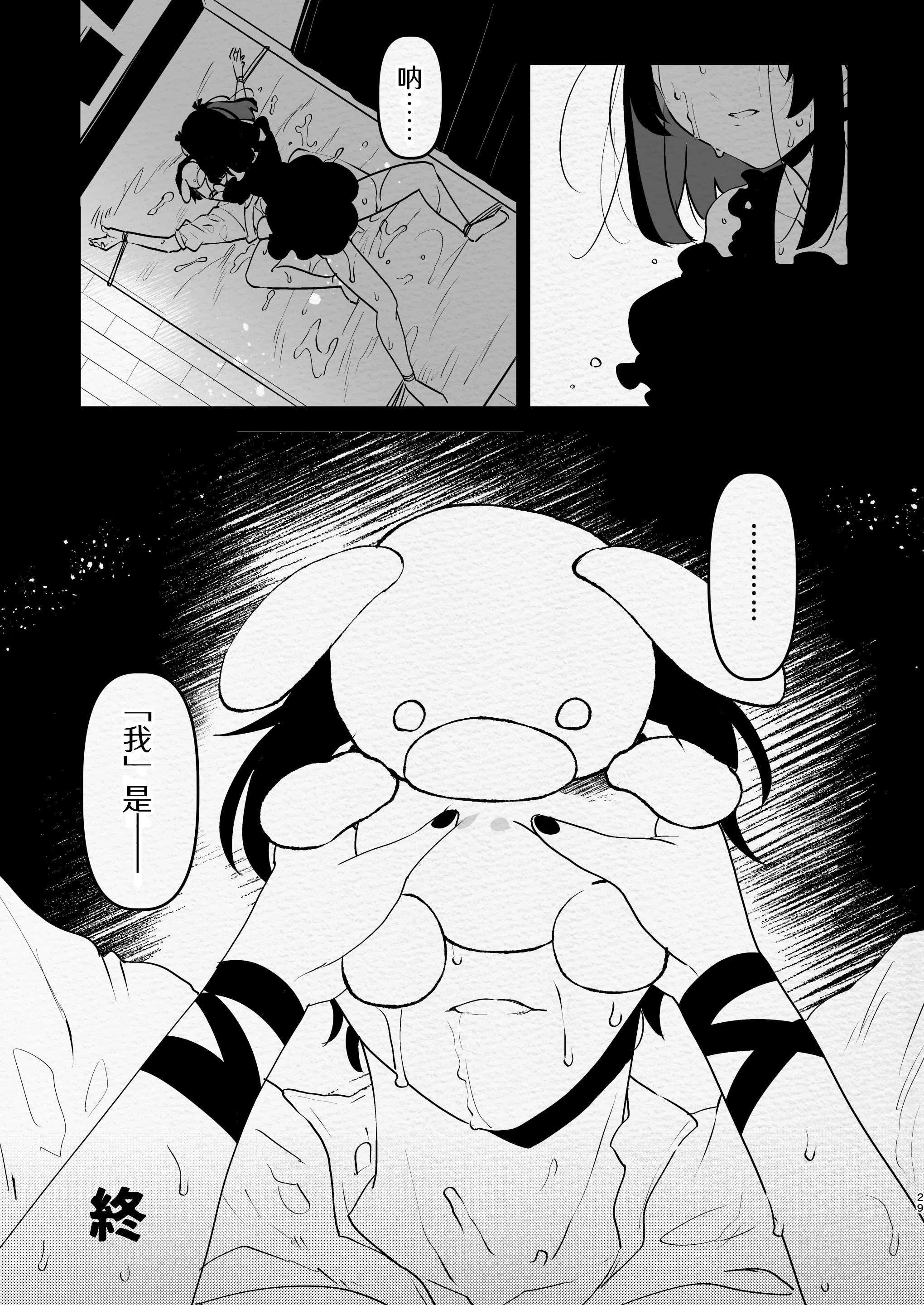 [日本漫画] [愛昧亭 (愛昧亭うまみ)] ヤバくて不安定なふたなり娘にめちゃくちゃに愛されたいよね？ねっ？  单本,高潮潮吹,萝莉,单女,单男#[34P]-29