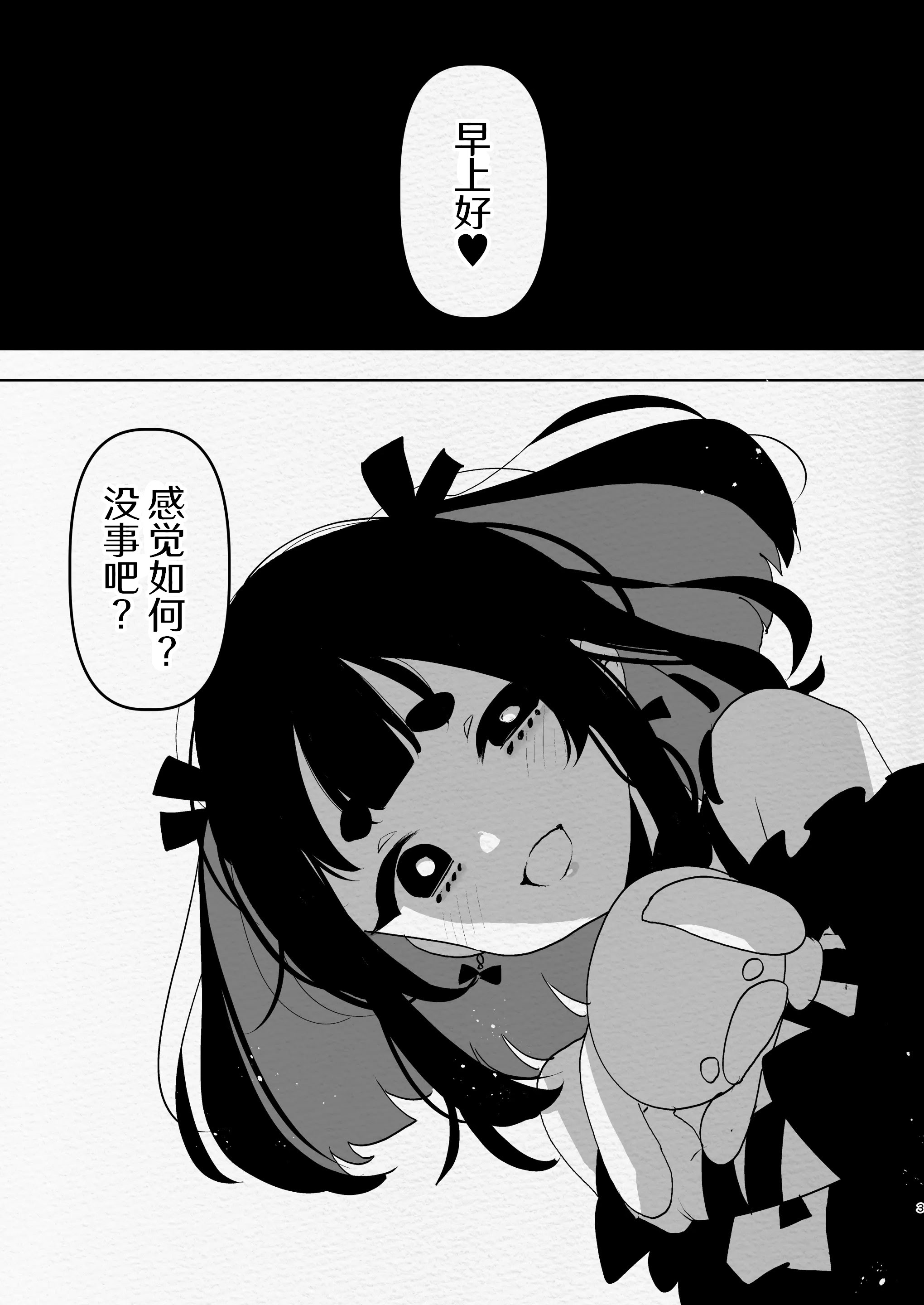 [日本漫画] [愛昧亭 (愛昧亭うまみ)] ヤバくて不安定なふたなり娘にめちゃくちゃに愛されたいよね？ねっ？  单本,高潮潮吹,萝莉,单女,单男#[34P]-3