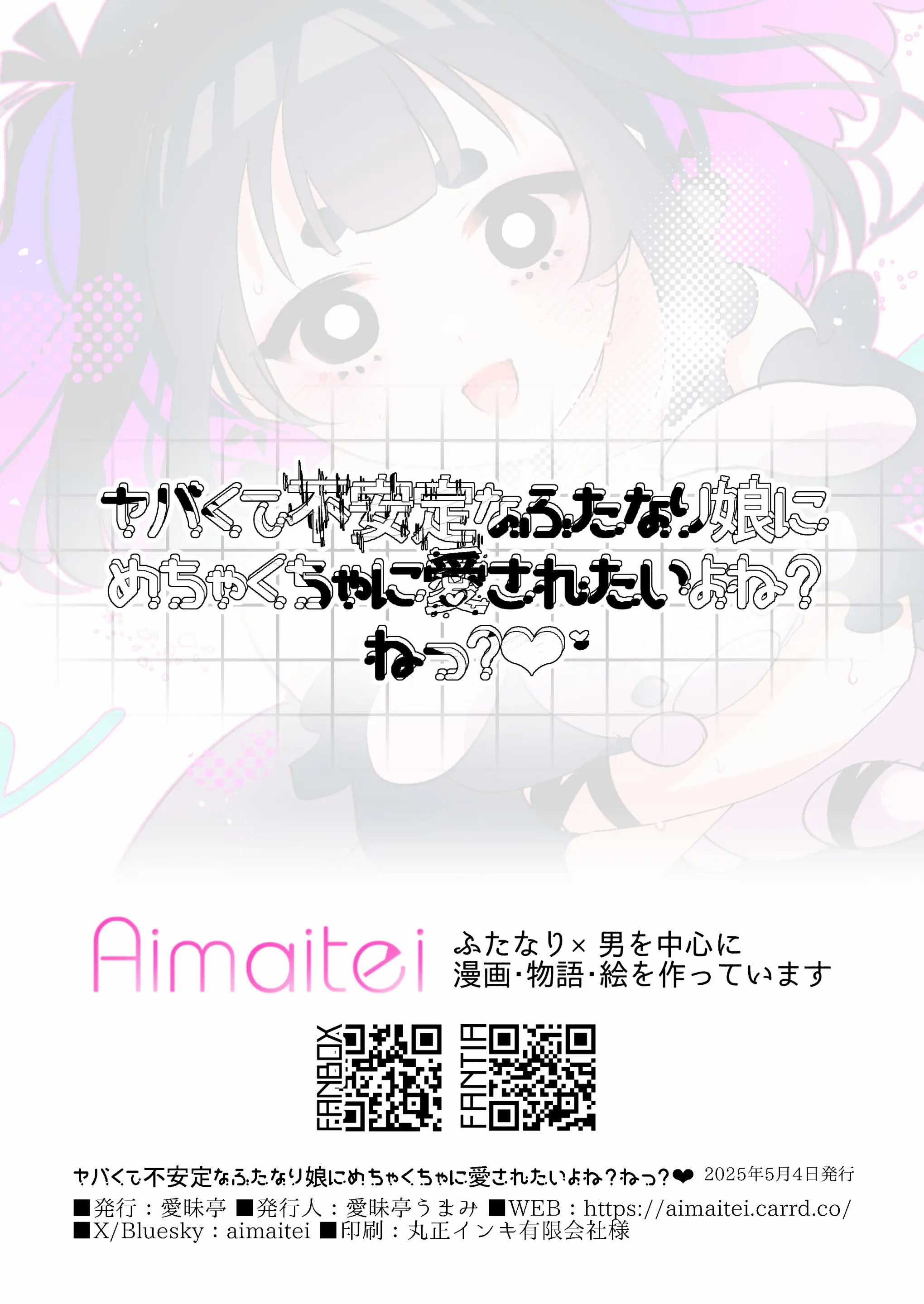 [日本漫画] [愛昧亭 (愛昧亭うまみ)] ヤバくて不安定なふたなり娘にめちゃくちゃに愛されたいよね？ねっ？  单本,高潮潮吹,萝莉,单女,单男#[34P]-32
