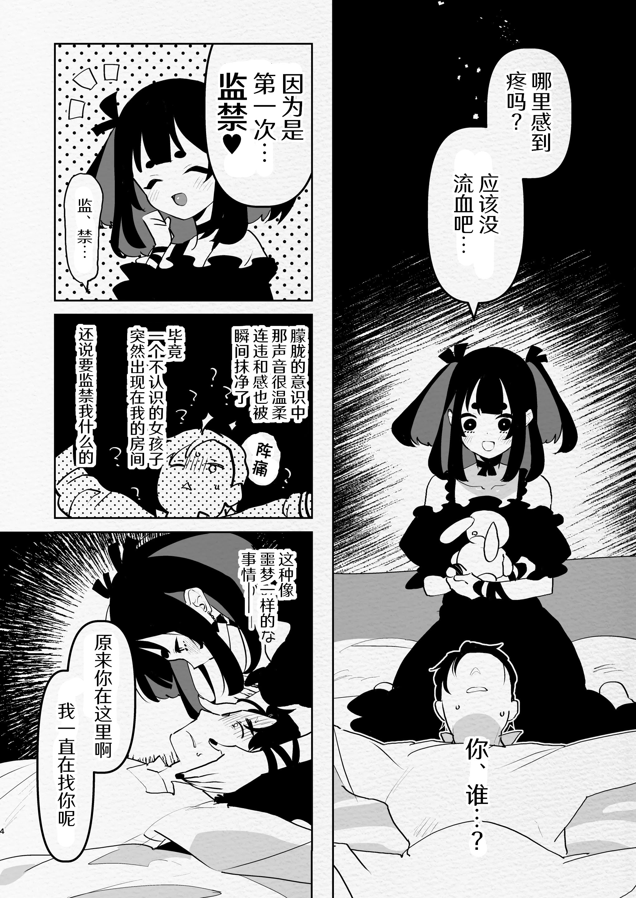 [日本漫画] [愛昧亭 (愛昧亭うまみ)] ヤバくて不安定なふたなり娘にめちゃくちゃに愛されたいよね？ねっ？  单本,高潮潮吹,萝莉,单女,单男#[34P]-4