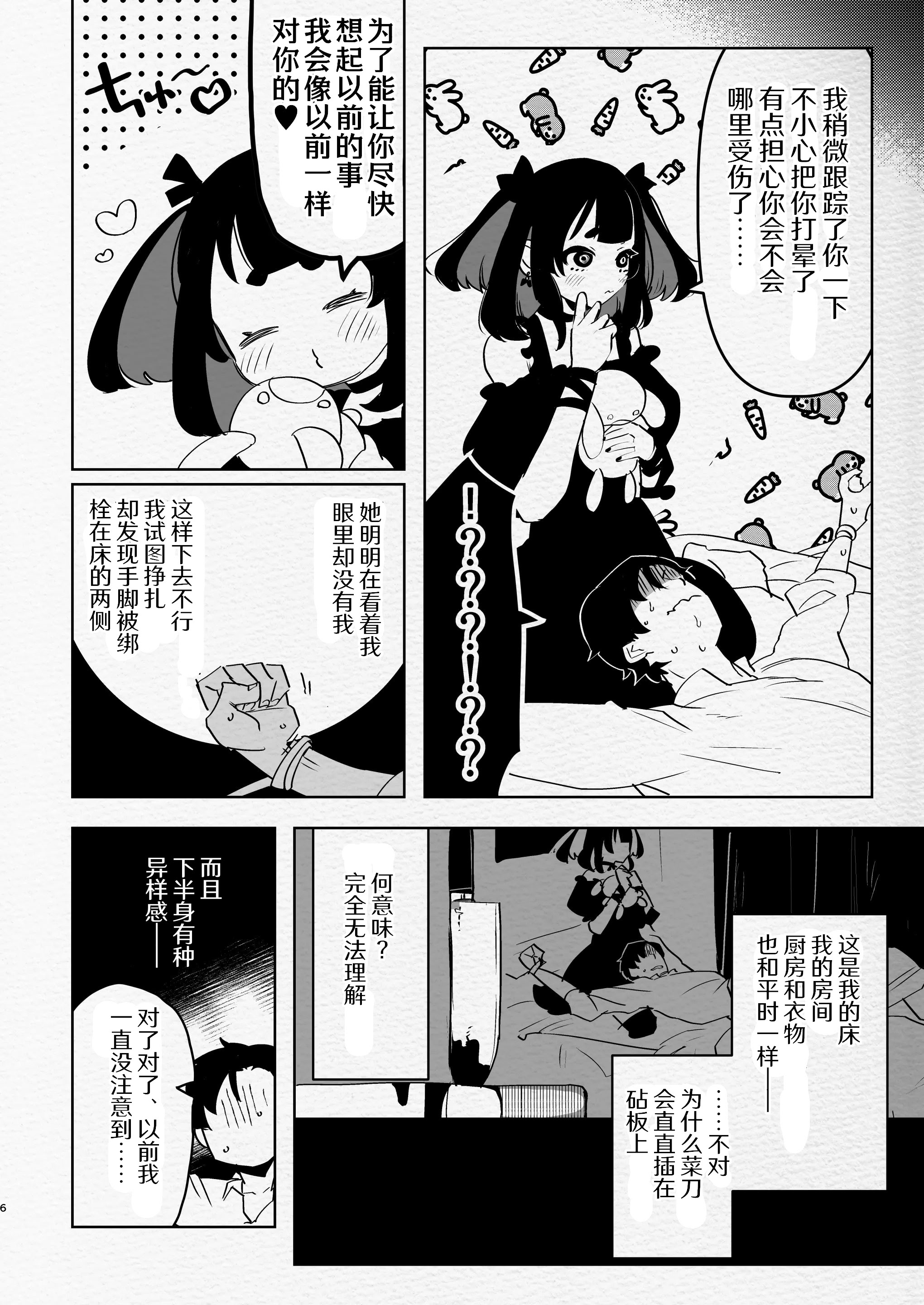 [日本漫画] [愛昧亭 (愛昧亭うまみ)] ヤバくて不安定なふたなり娘にめちゃくちゃに愛されたいよね？ねっ？  单本,高潮潮吹,萝莉,单女,单男#[34P]-6