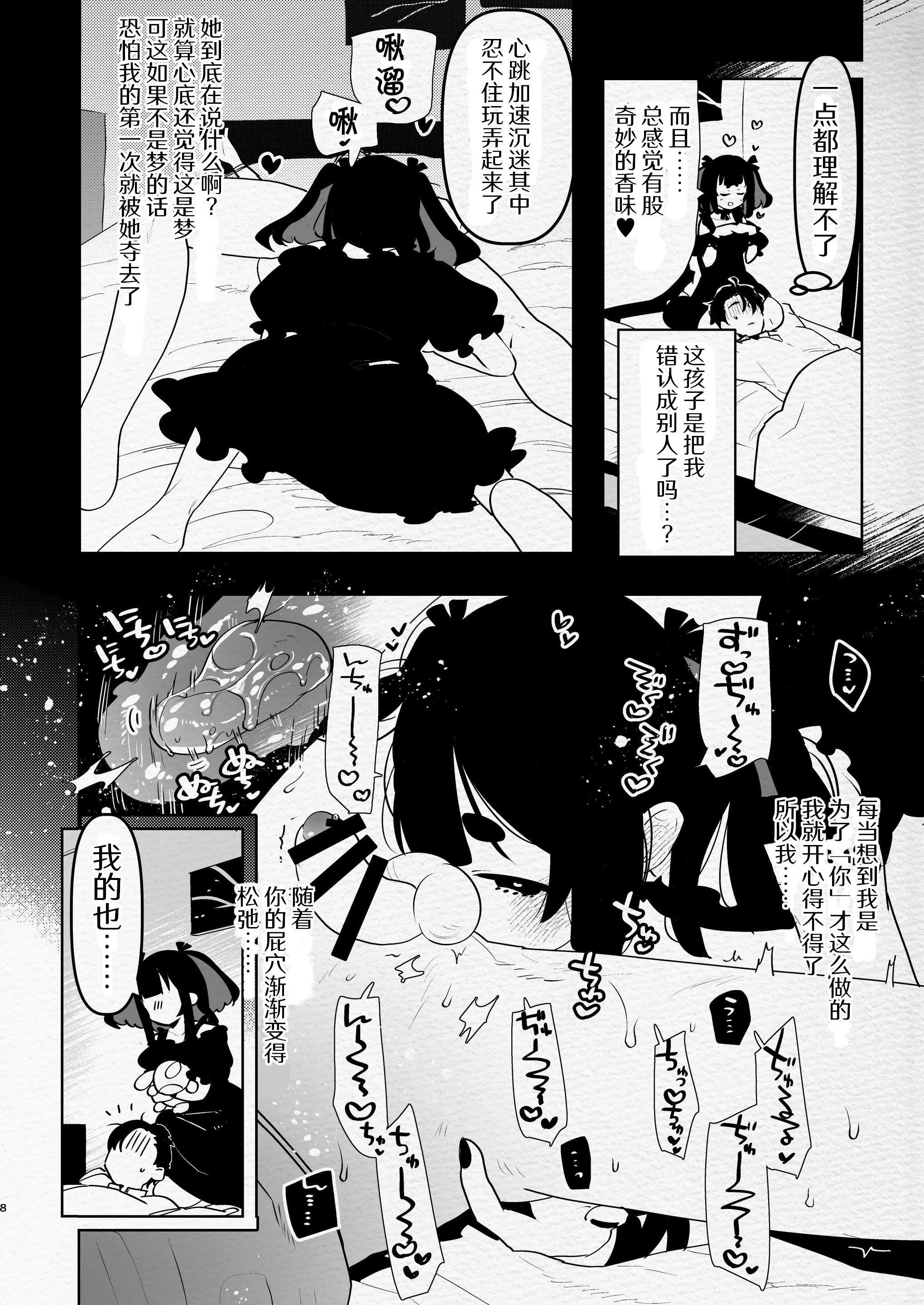 [日本漫画] [愛昧亭 (愛昧亭うまみ)] ヤバくて不安定なふたなり娘にめちゃくちゃに愛されたいよね？ねっ？  单本,高潮潮吹,萝莉,单女,单男#[34P]-8
