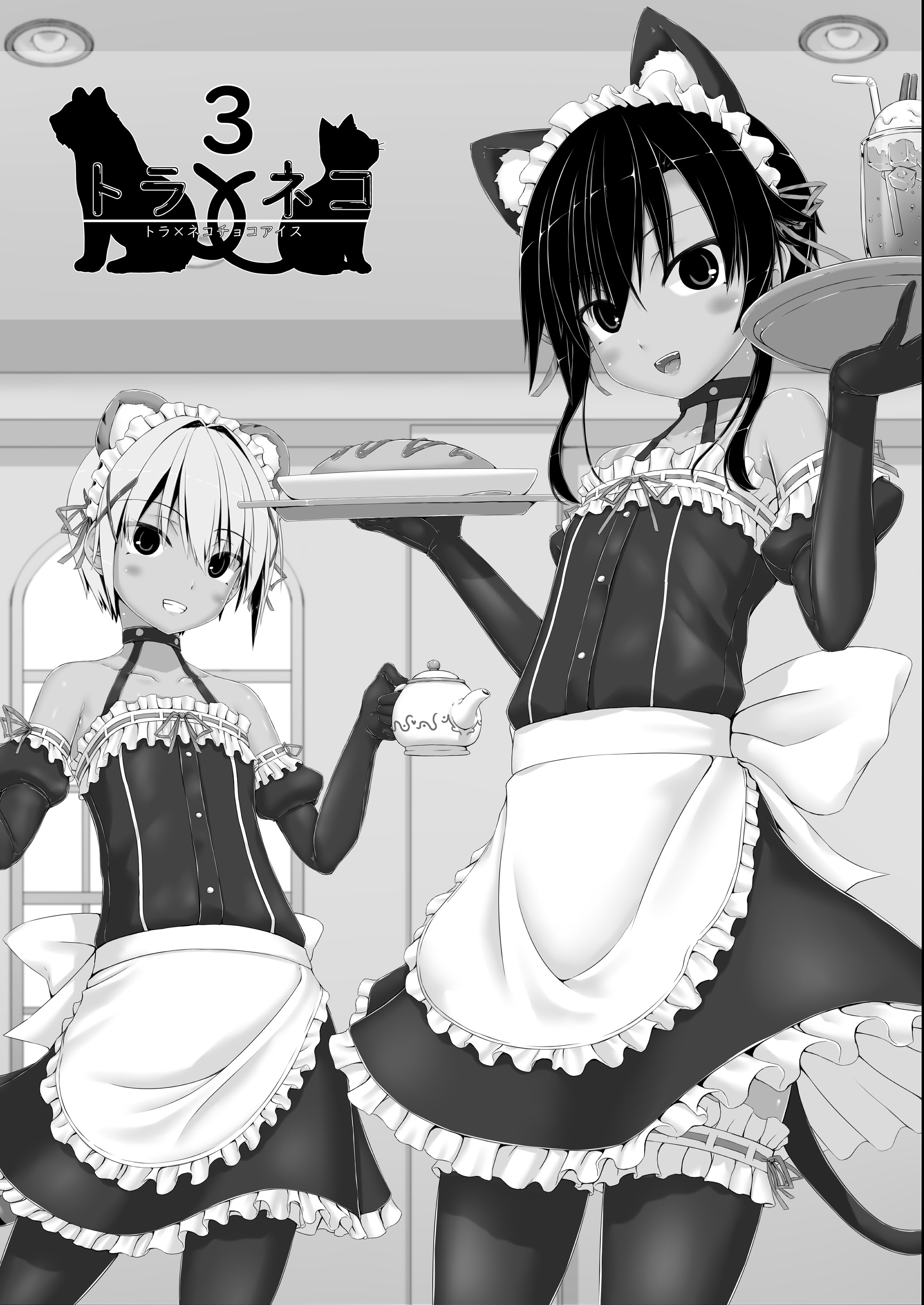 [日本漫画] [妄想美術部 (しょーやん)] トラ×ネコチョコアイス3 [DL版 单本,萝莉,调教,连裤袜,兽耳#[41P]-3