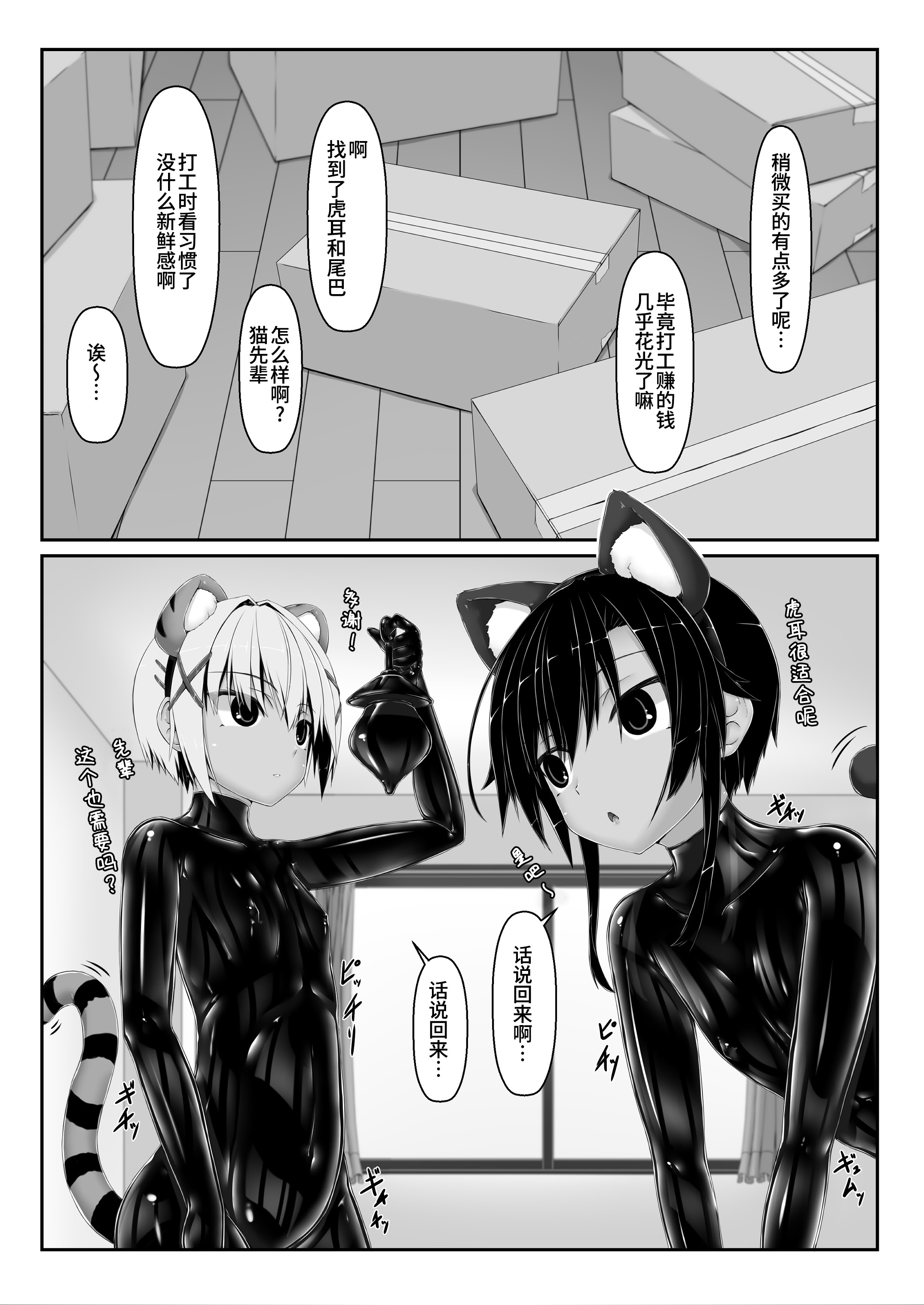 [日本漫画] [妄想美術部 (しょーやん)] トラ×ネコチョコアイス3 [DL版 单本,萝莉,调教,连裤袜,兽耳#[41P]-4
