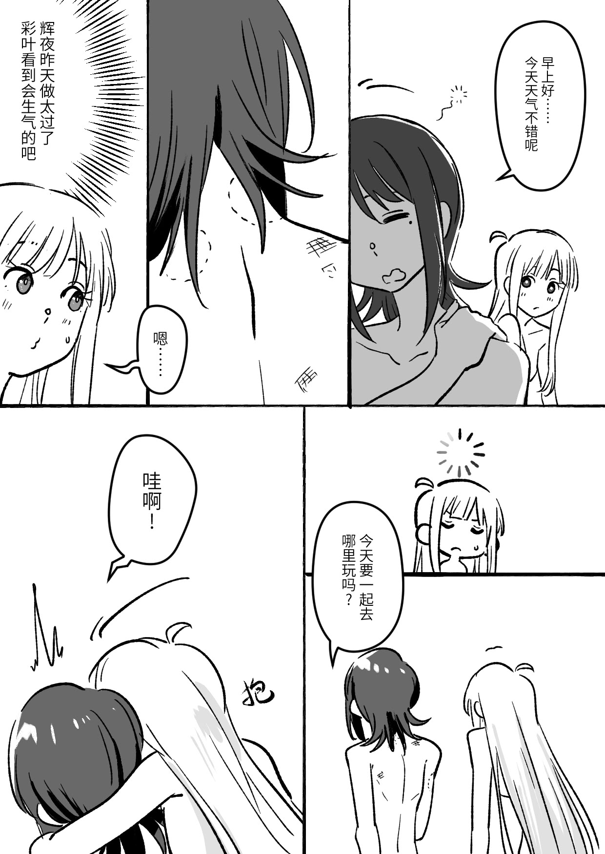 [日本漫画] [夏色] かぐいろ (超かぐや姫!) [中国翻訳] 单本,女同百合,巨乳大奶,兽耳#[42P]-38
