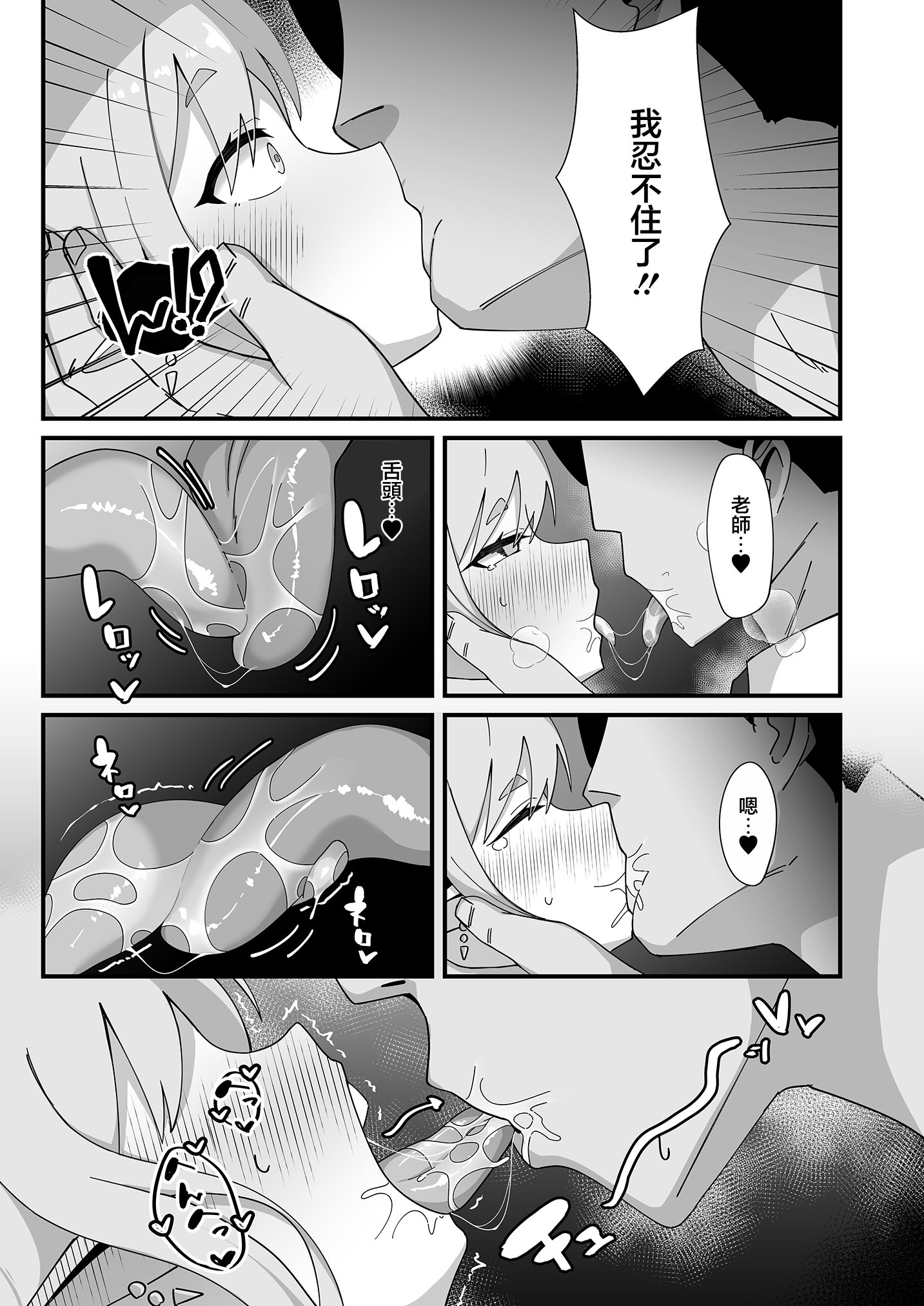 [日本漫画] [ロリチャーハン (ろりちゃーはん)] ヒカリと本気種付けシュポシュポ交尾する本 (ブルーアーカイブ)｜和光播種做愛激情交尾的故事 [中国翻訳] [DL版] 单本,高潮潮吹,萝莉,调教,单女,单男#[28P]-7