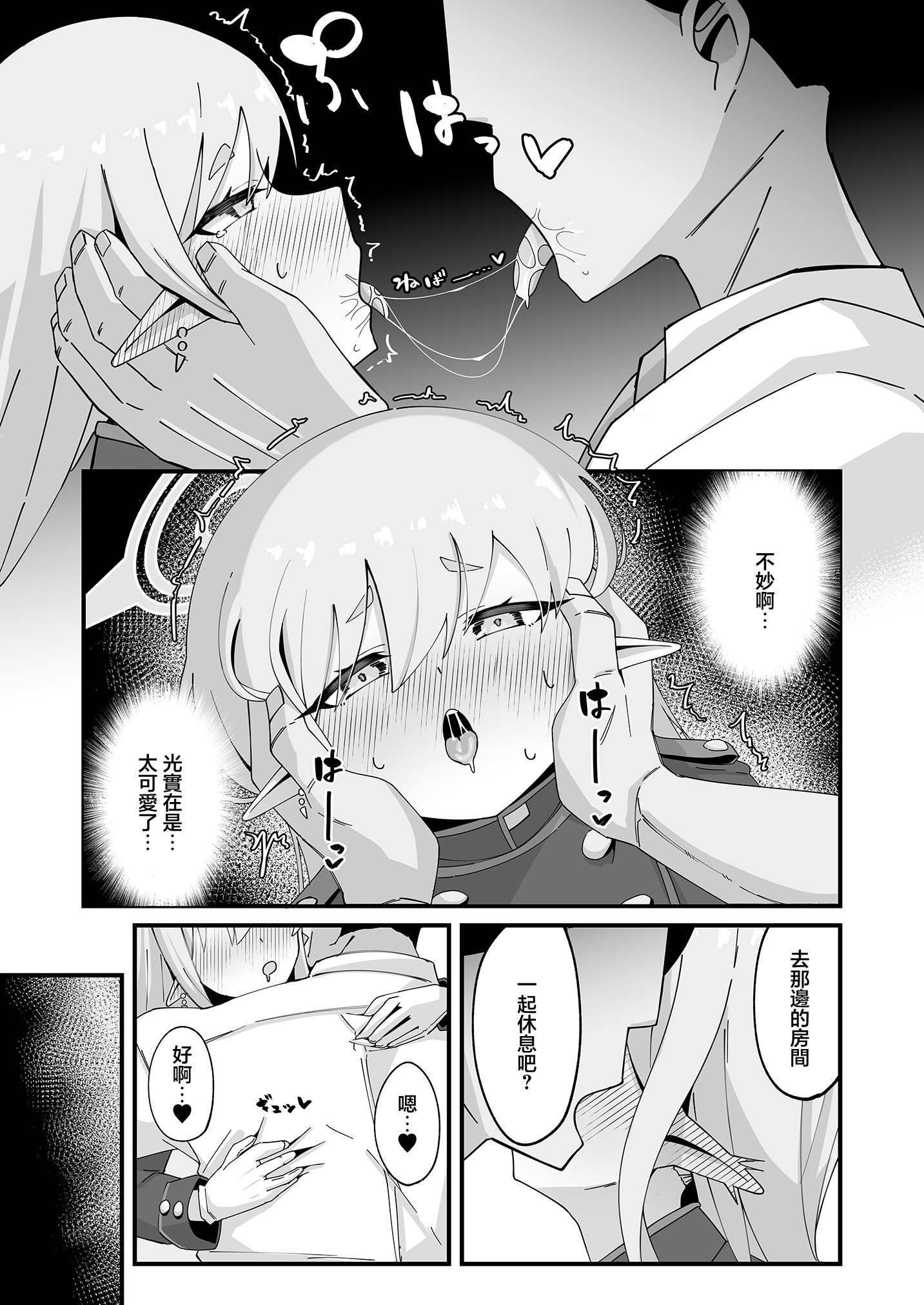 [日本漫画] [ロリチャーハン (ろりちゃーはん)] ヒカリと本気種付けシュポシュポ交尾する本 (ブルーアーカイブ)｜和光播種做愛激情交尾的故事 [中国翻訳] [DL版] 单本,高潮潮吹,萝莉,调教,单女,单男#[28P]-8